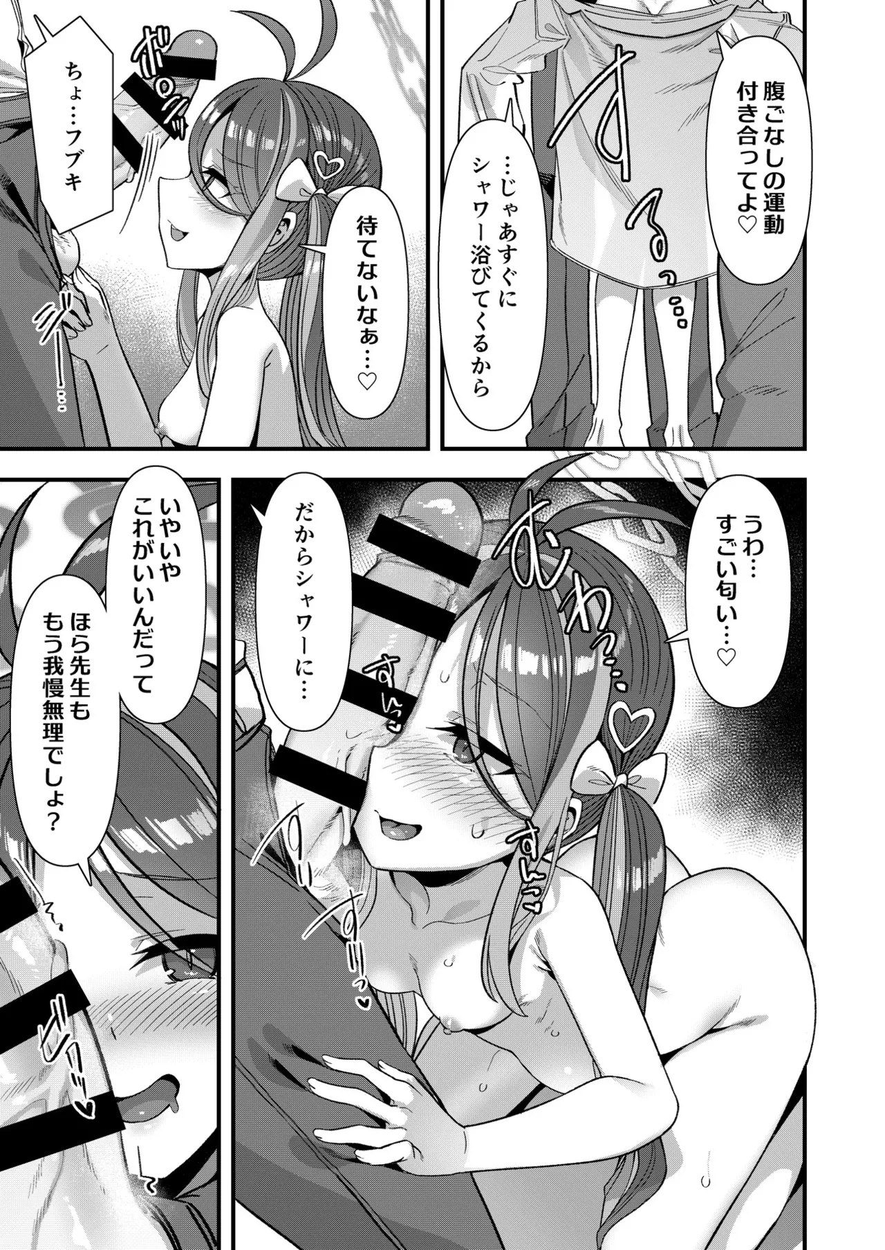 BlueArch U149 Haramase Goudou ~Ura Petit Archive~ - Page 22