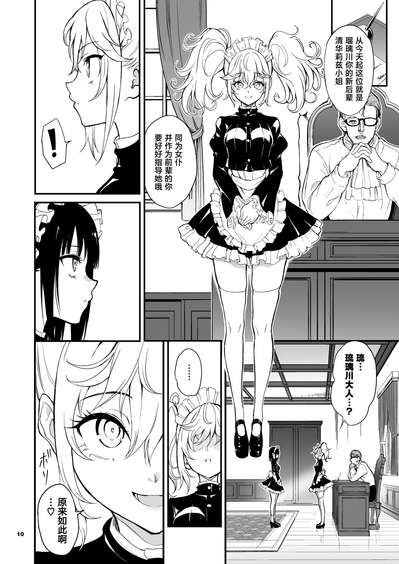 [Kyockchokyock (Kyockcho)] Maid Kyouiku. 8 -Botsuraku Kizoku Rurikawa Tsubaki- | 女仆教育。8 -没落貴族瑠璃川椿- [Chinese] [种植园汉化组] [Digital] page 11 original parody - maid big breasts hentai manga - read online free