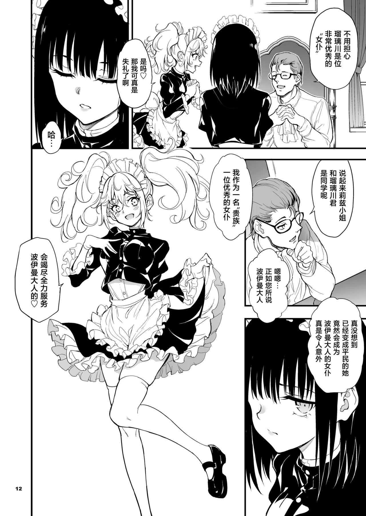 [Kyockchokyock (Kyockcho)] Maid Kyouiku. 8 -Botsuraku Kizoku Rurikawa Tsubaki- | 女仆教育。8 -没落貴族瑠璃川椿- [Chinese] [种植园汉化组] [Digital] page 13 original parody - maid big breasts hentai manga - read online free