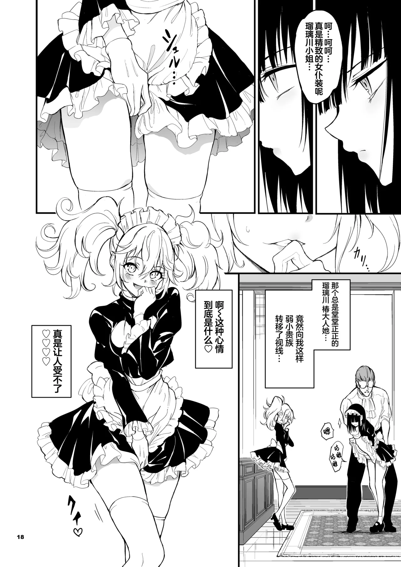 [Kyockchokyock (Kyockcho)] Maid Kyouiku. 8 -Botsuraku Kizoku Rurikawa Tsubaki- | 女仆教育。8 -没落貴族瑠璃川椿- [Chinese] [种植园汉化组] [Digital] page 19 original parody - maid big breasts hentai manga - read online free