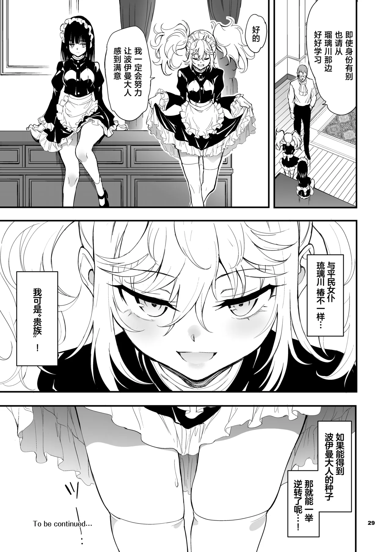 [Kyockchokyock (Kyockcho)] Maid Kyouiku. 8 -Botsuraku Kizoku Rurikawa Tsubaki- | 女仆教育。8 -没落貴族瑠璃川椿- [Chinese] [种植园汉化组] [Digital] page 30 original parody - maid big breasts hentai manga - read online free