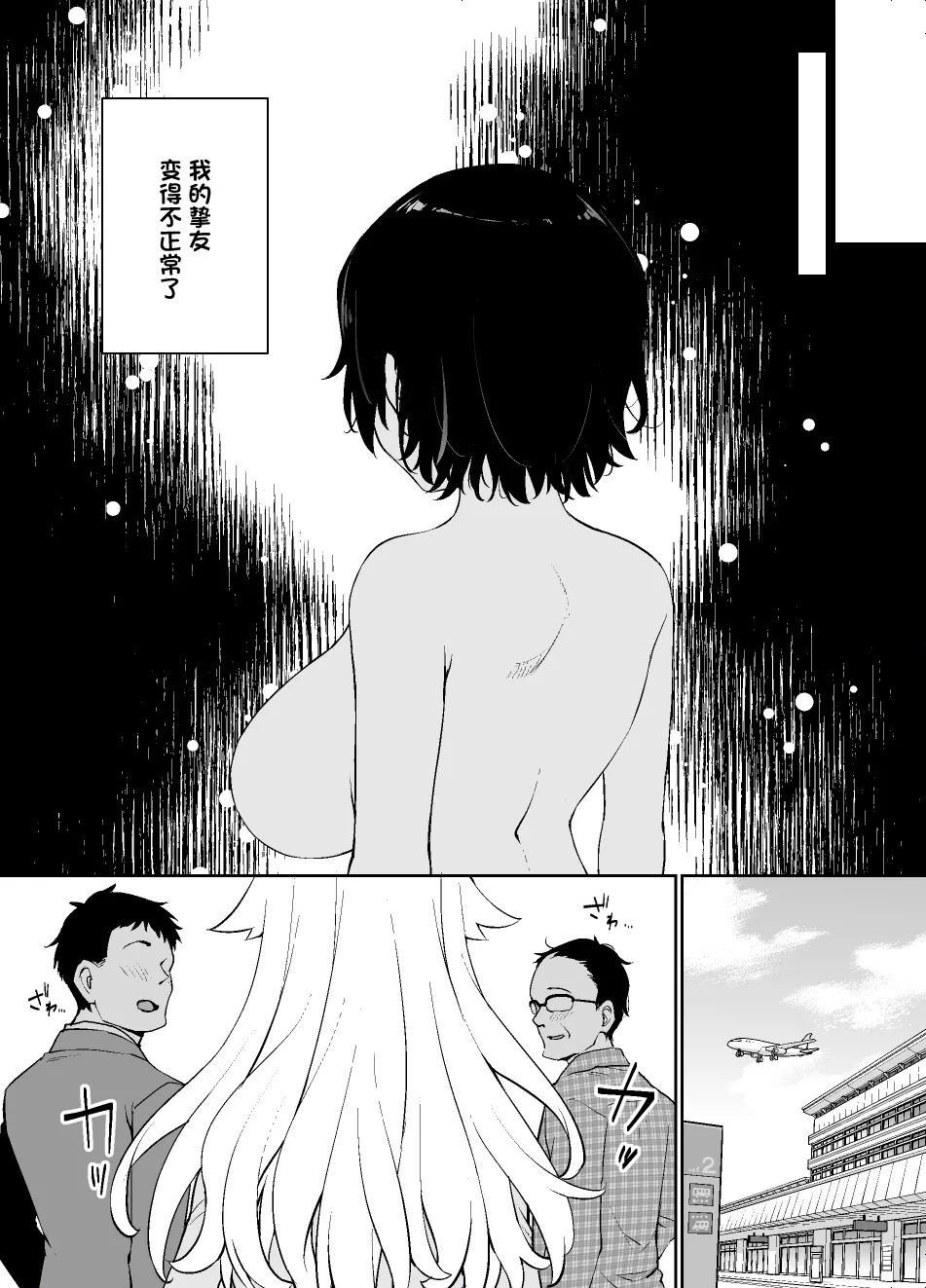 Saiminjutsu ni Kakariyasui Kanojo | 容易被挂上催眠术的女友 - Page 24