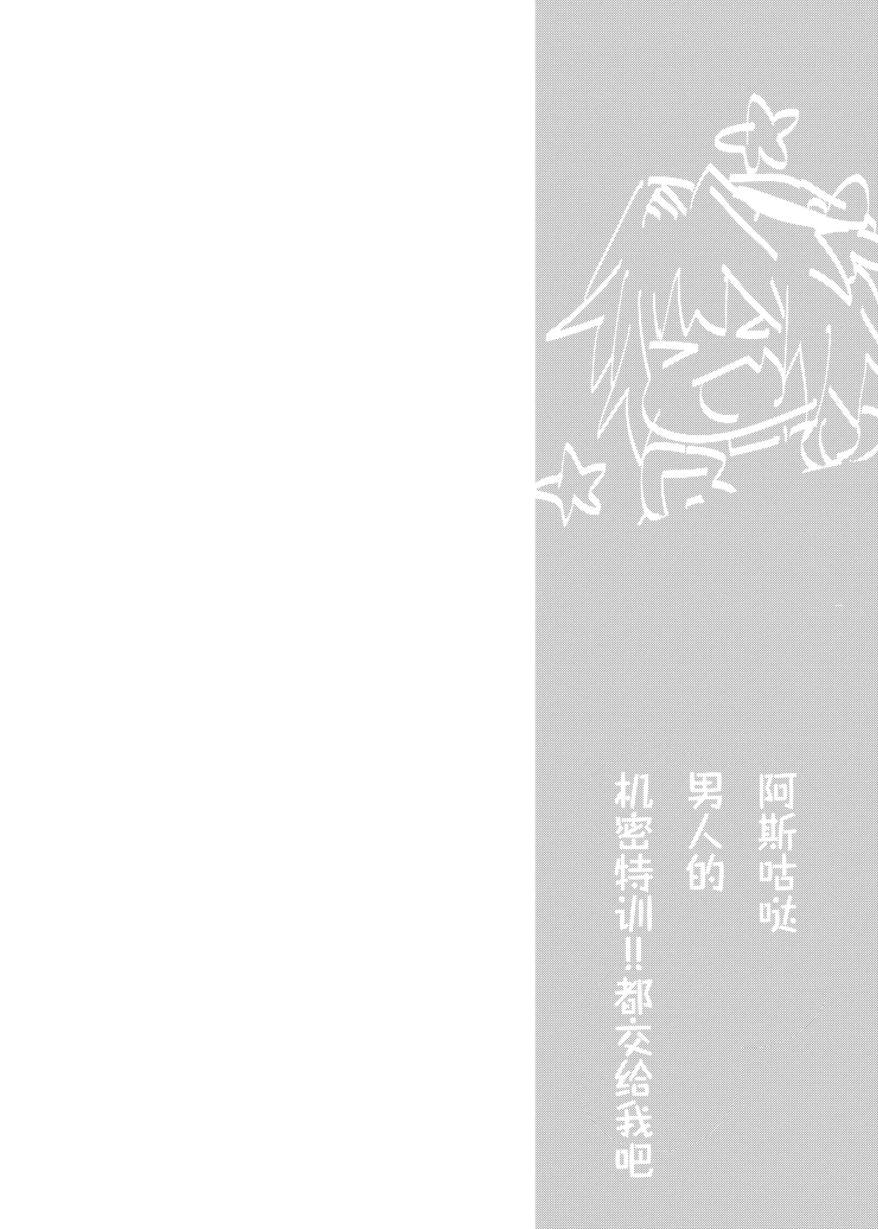 Anal, Anali, Analedomo | 肛也，肛之，肛而不悔 - Page 22