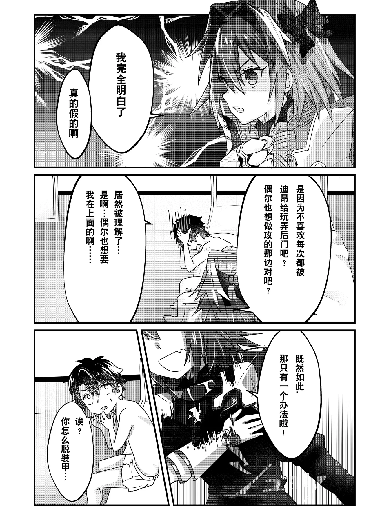 Anal, Anali, Analedomo | 肛也，肛之，肛而不悔 - Page 26