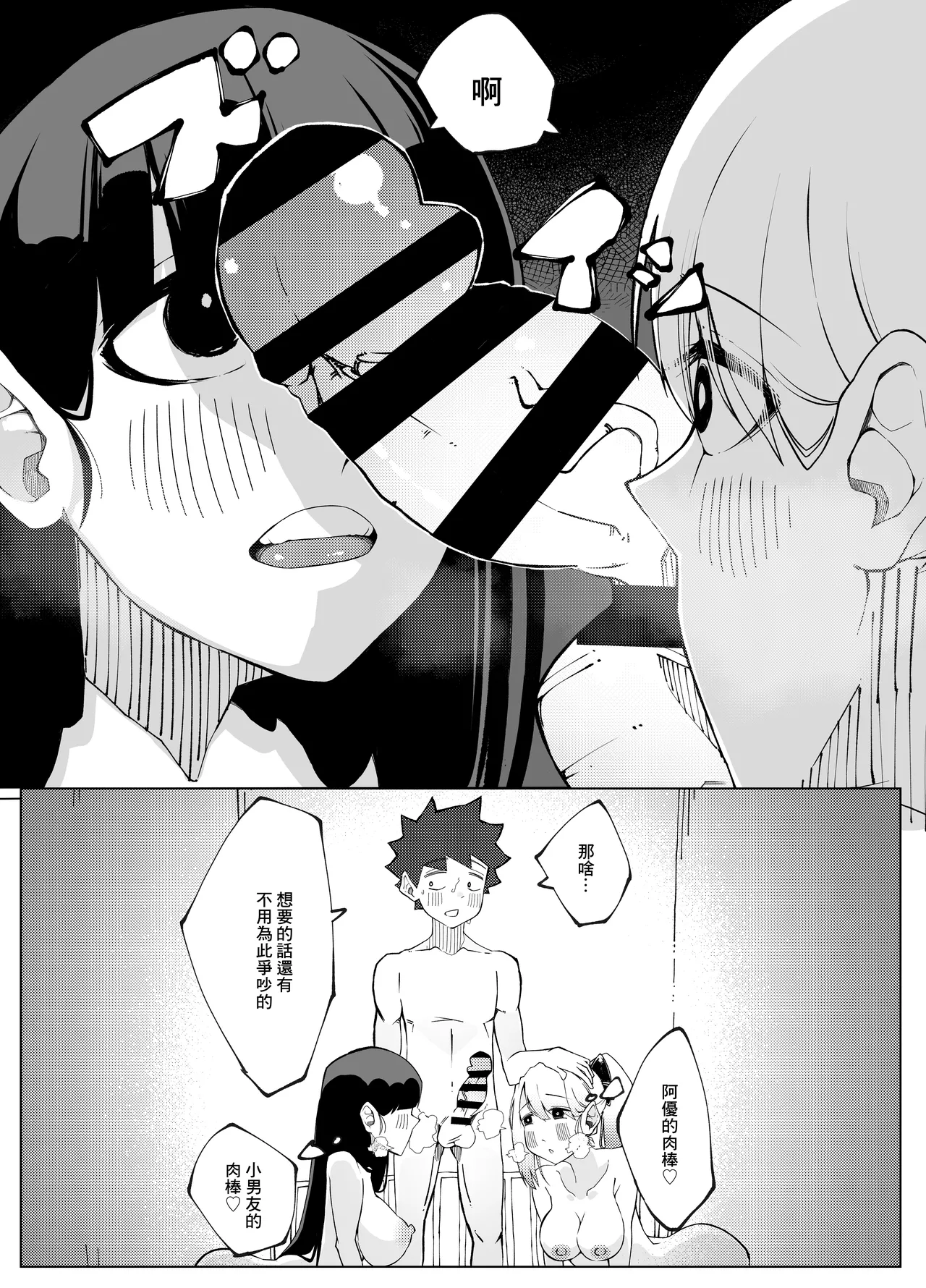 Shimai no Amai Ana Kurabe | 姐妹倆的甜蜜小穴對決 page 23 original parody - big breasts group hentai manga - read online free