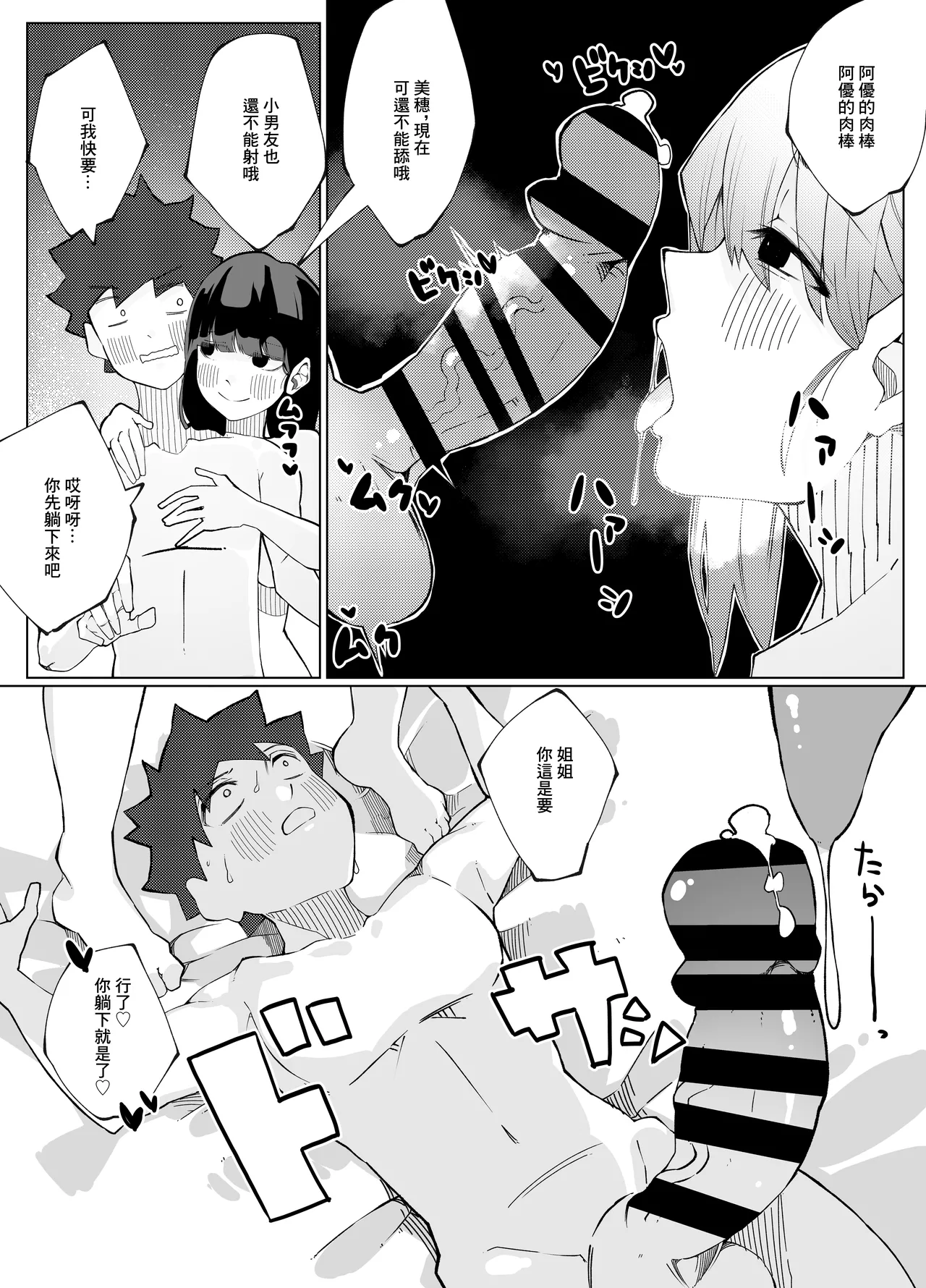 Shimai no Amai Ana Kurabe | 姐妹倆的甜蜜小穴對決 page 26 original parody - big breasts group hentai manga - read online free