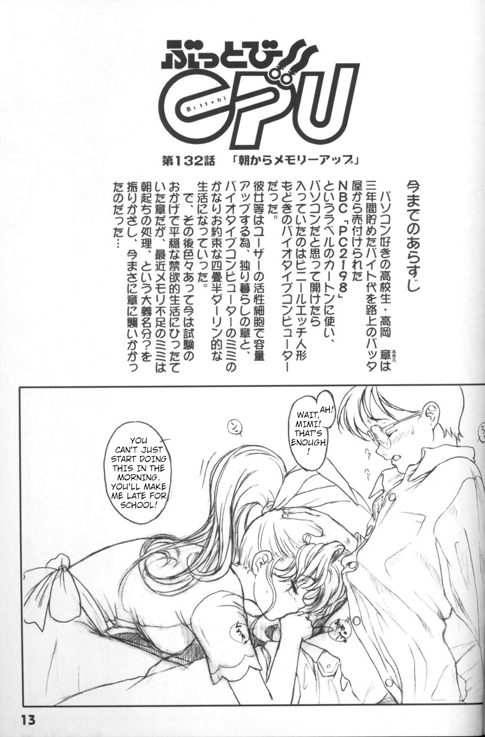 (CR25) [Studio Neo Black (Ikareponchi)] Buttobi!! CPU - Kanshou Sokushin Keikaku | Buttobi!! CPU - Viewing Enjoyment Promotion Project (Buttobi!! CPU) [English] [QuickAndDirty] - Page 13
