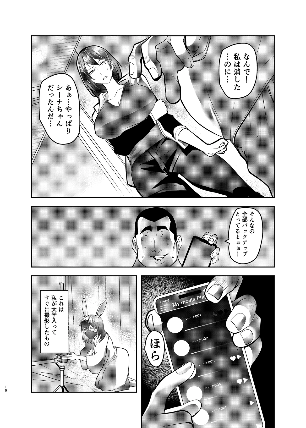 Metsuki no Warui Kanojo ga NTR sareru Hon - Page 16