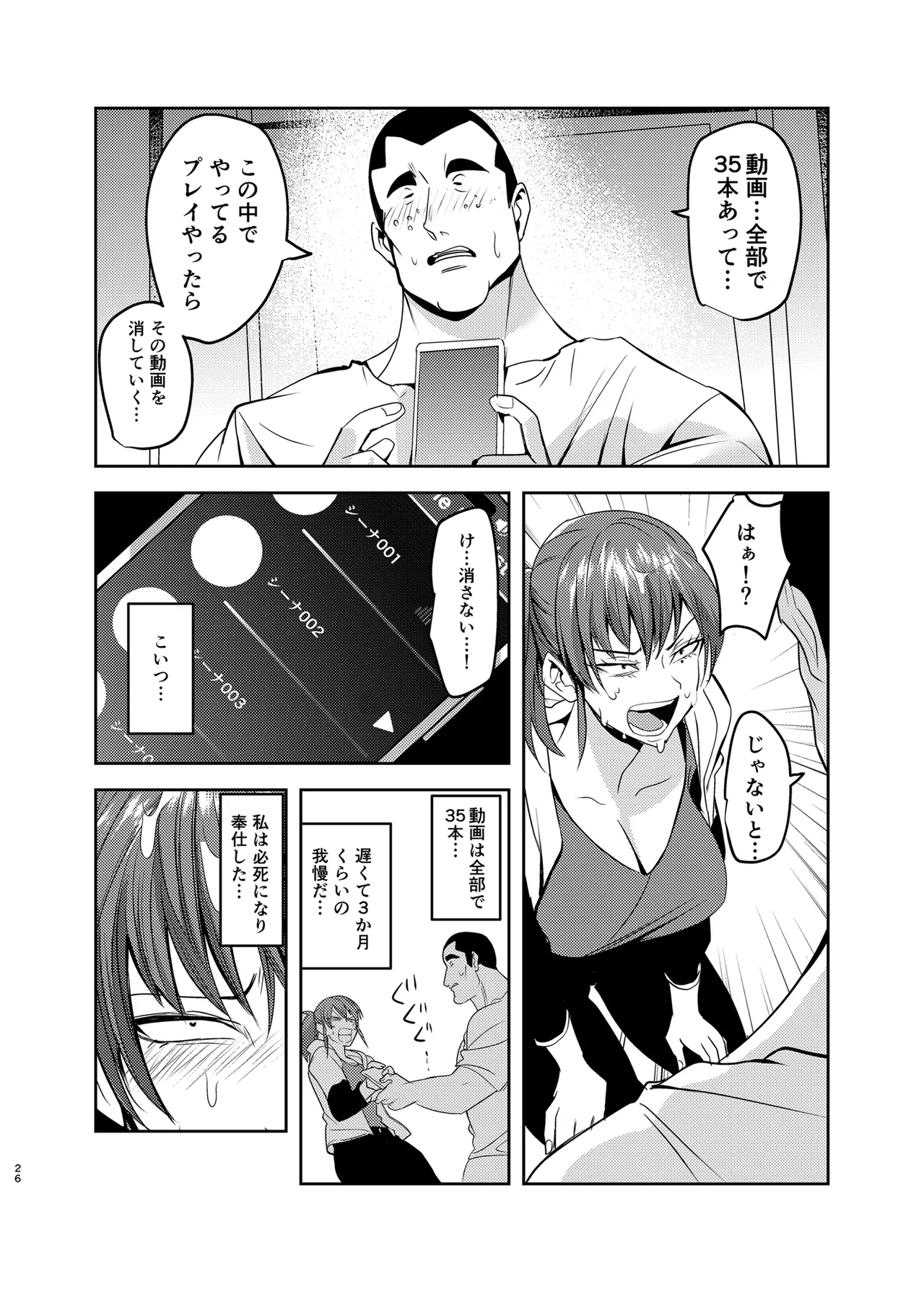 Metsuki no Warui Kanojo ga NTR sareru Hon - Page 26