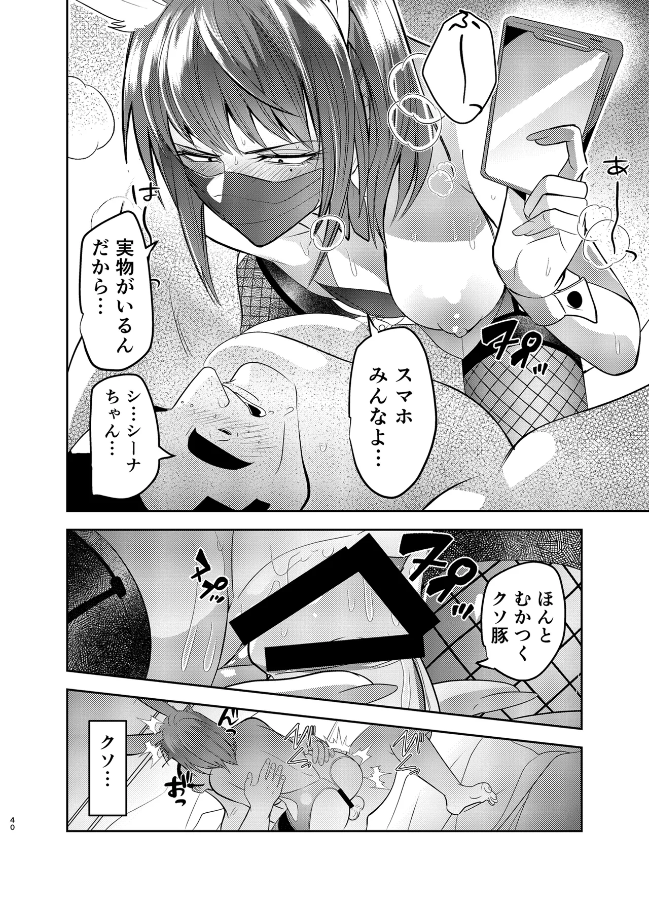 Metsuki no Warui Kanojo ga NTR sareru Hon - Page 40