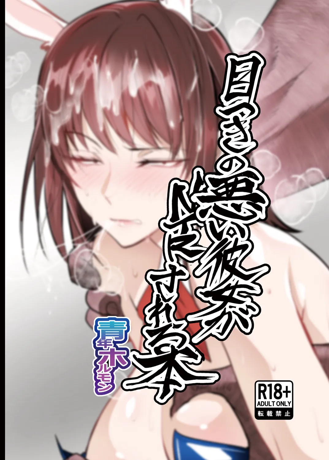 Metsuki no Warui Kanojo ga NTR sareru Hon page 54 original parody - big breasts netorare hentai manga - read online free