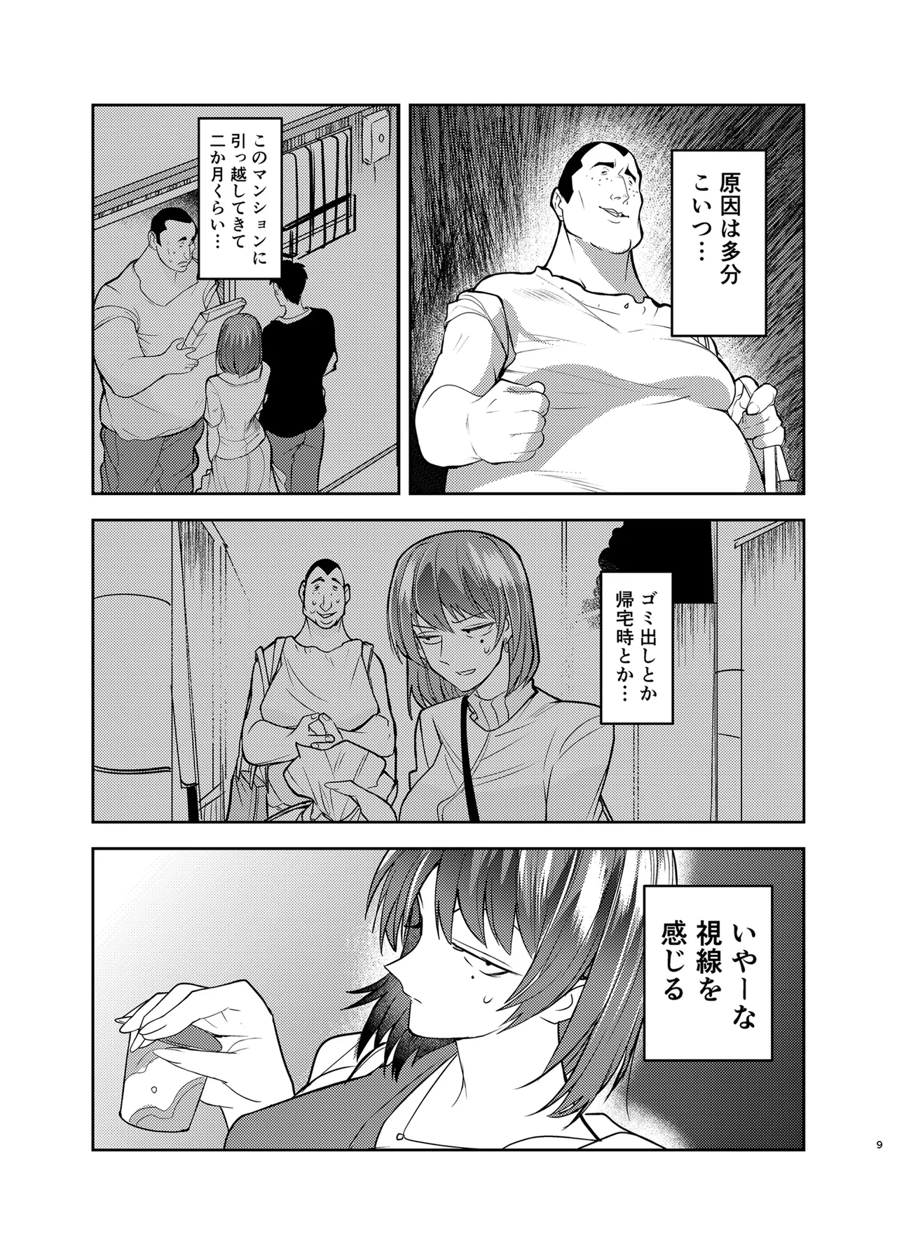 Metsuki no Warui Kanojo ga NTR sareru Hon - Page 9