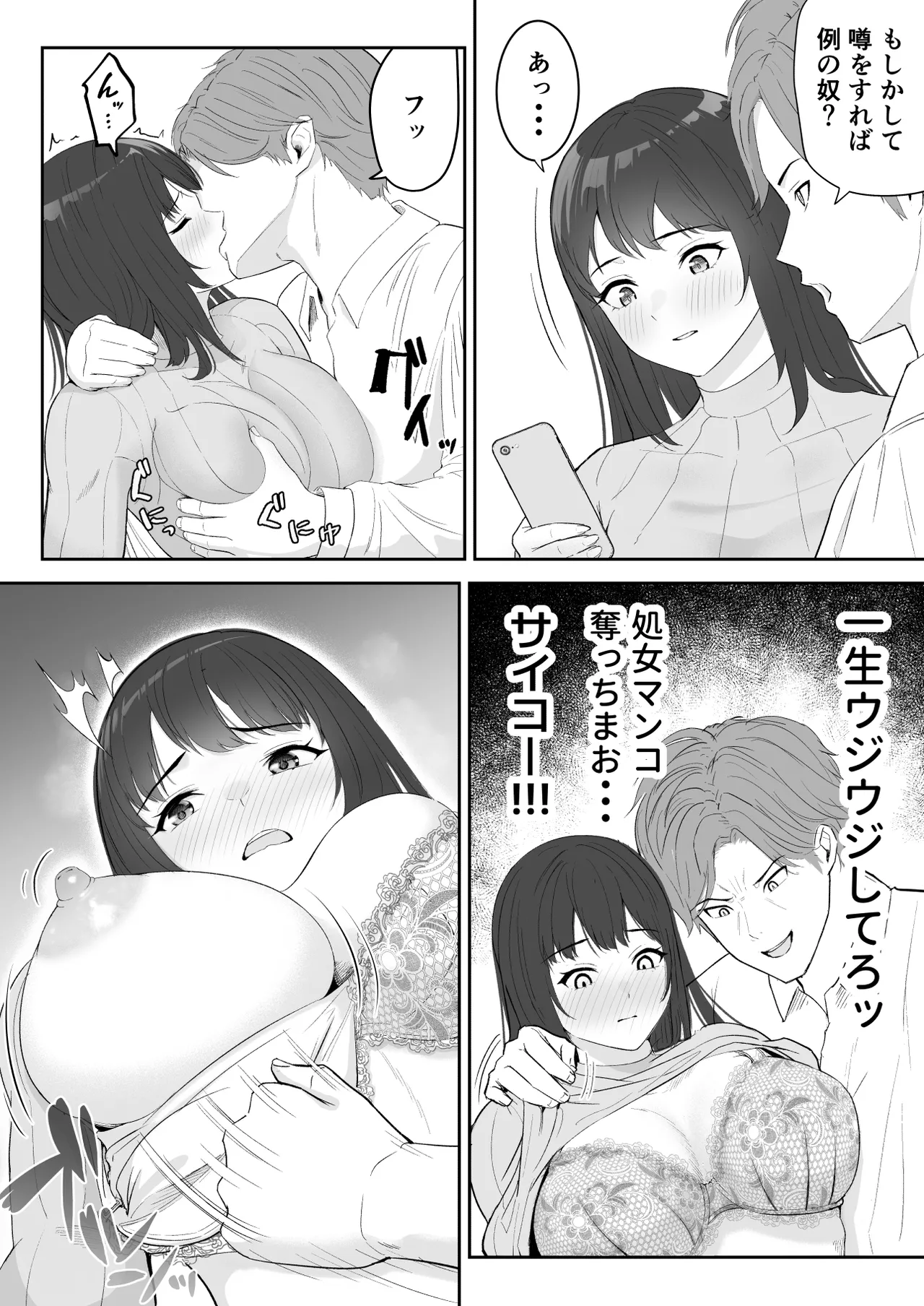 Boku ga Momu Hazudatta noni... - Page 25