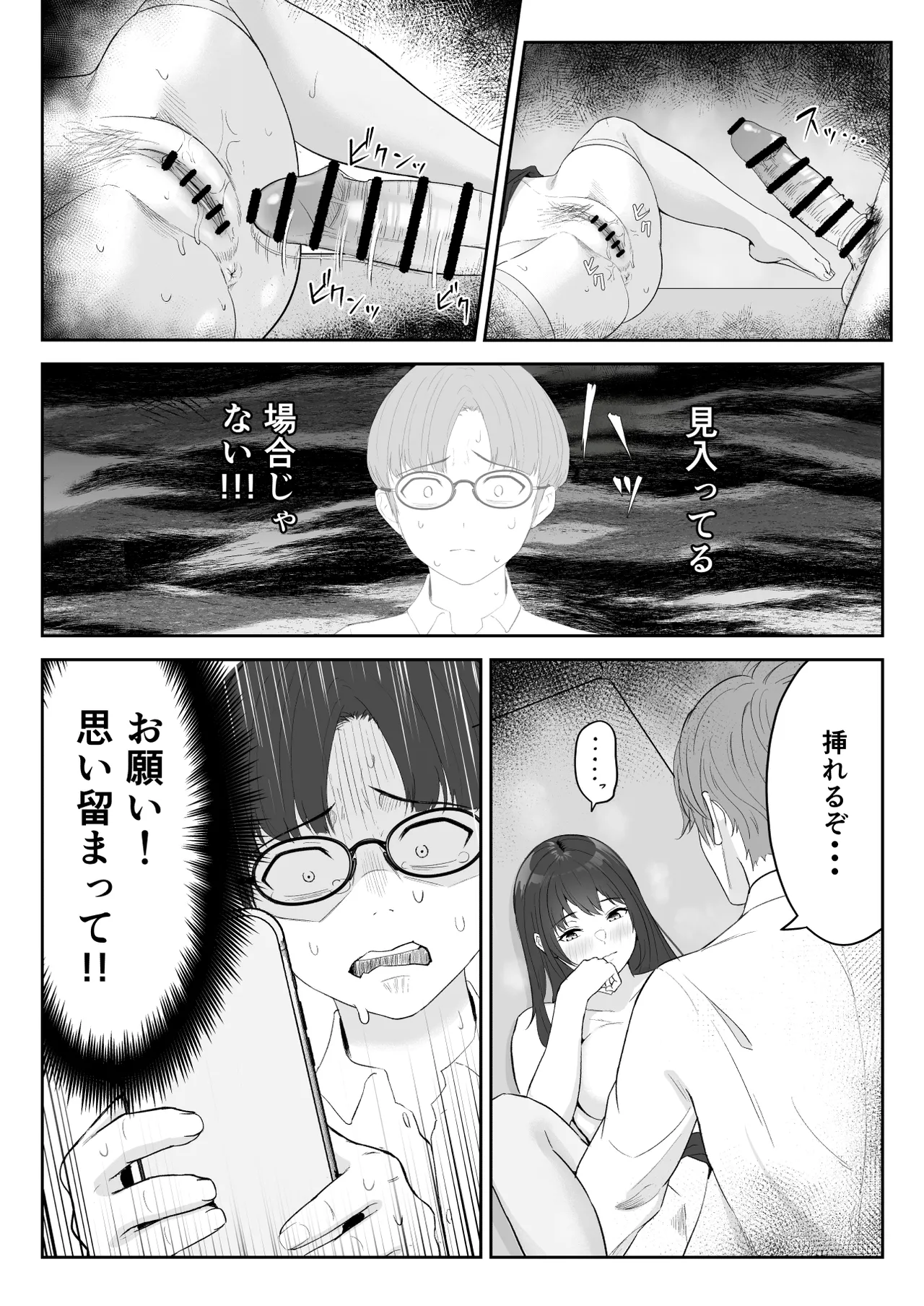 Boku ga Momu Hazudatta noni... - Page 29