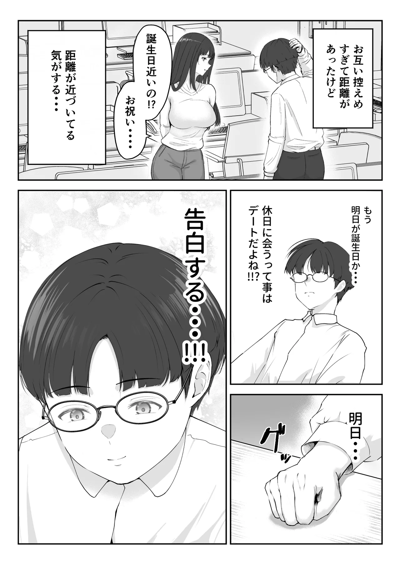 Boku ga Momu Hazudatta noni... - Page 4