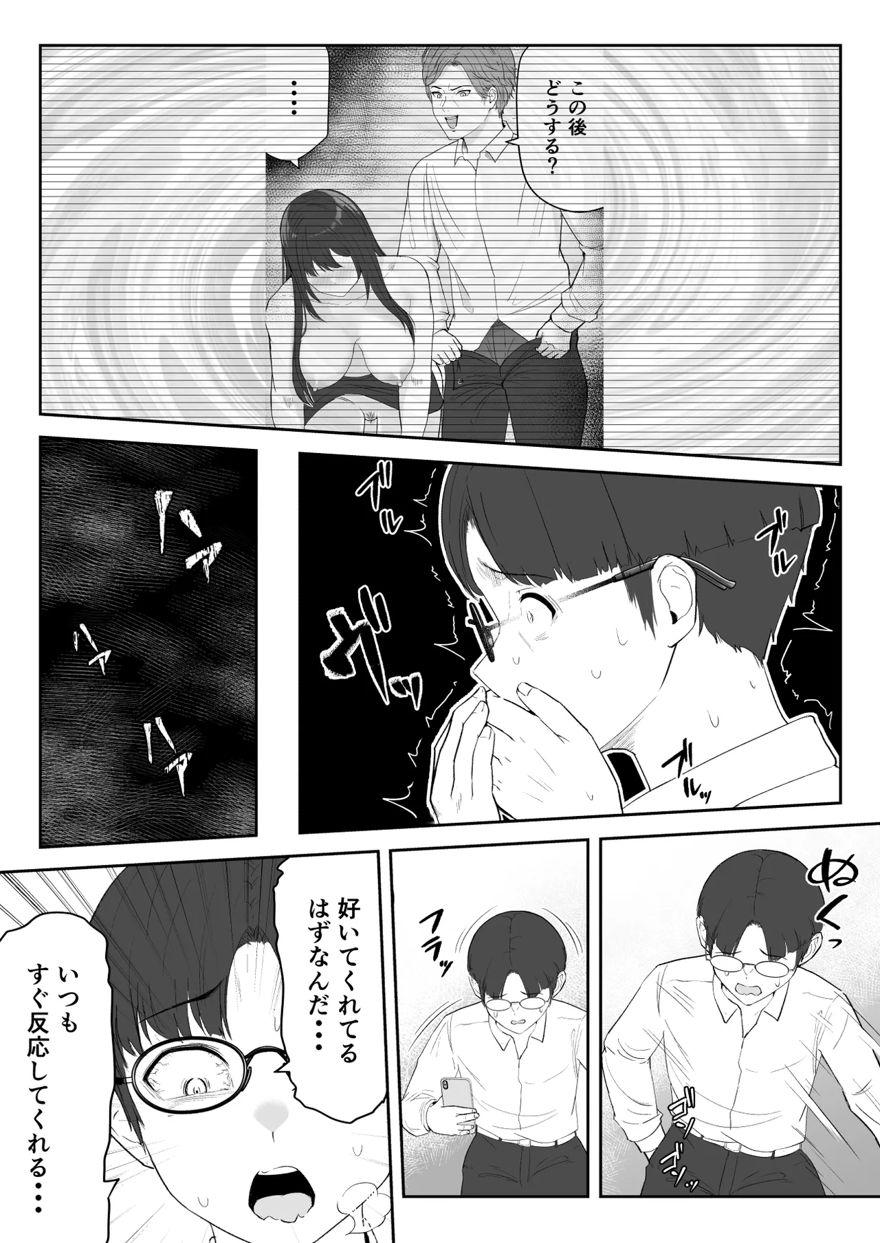 Boku ga Momu Hazudatta noni... page 52 original parody - kissing big breasts hentai manga - read online free
