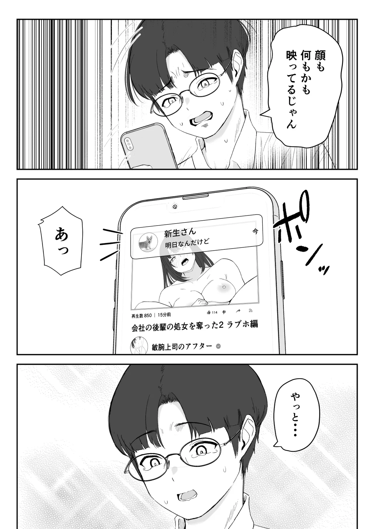 Boku ga Momu Hazudatta noni... - Page 73