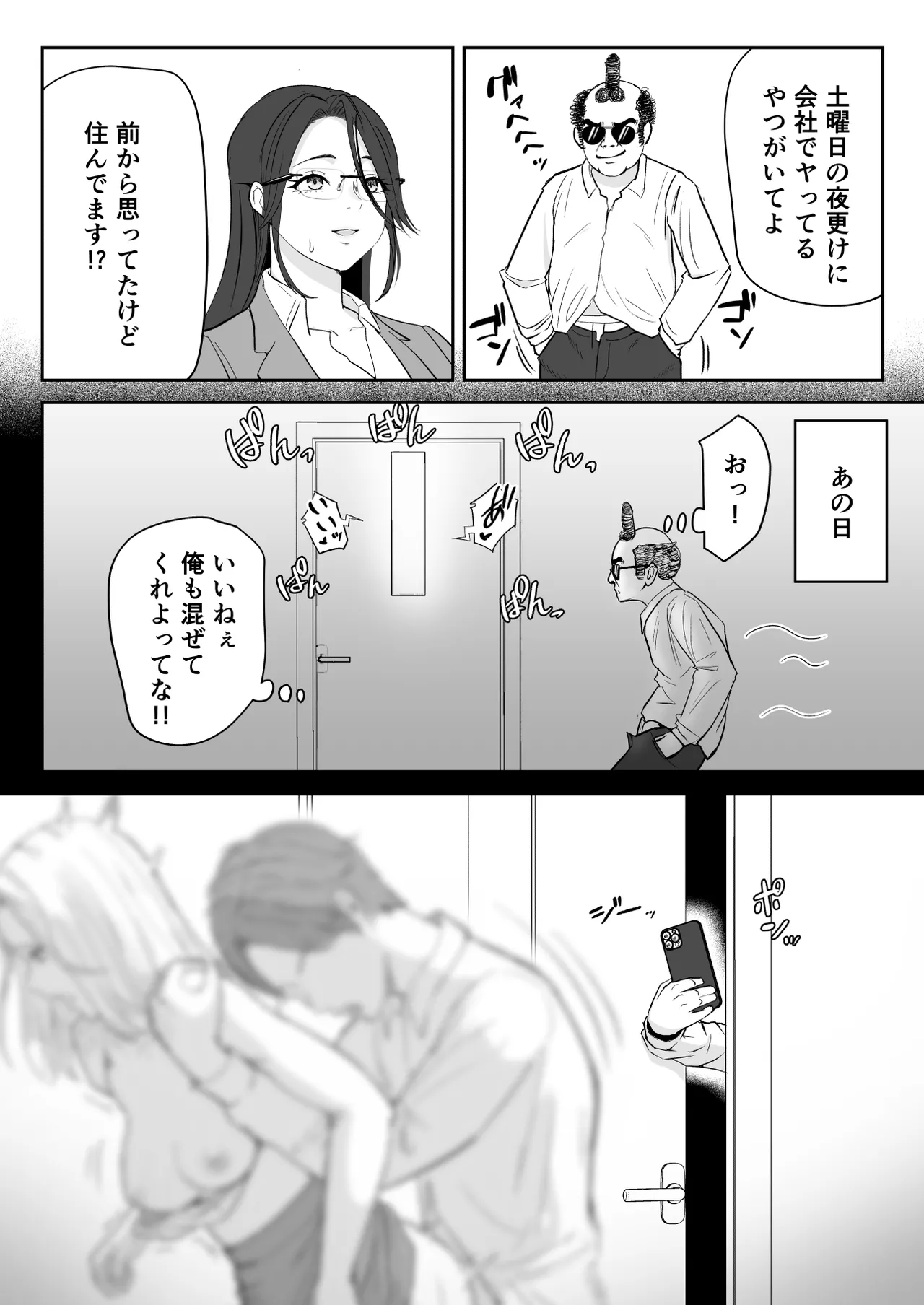 Boku ga Momu Hazudatta noni... - Page 80
