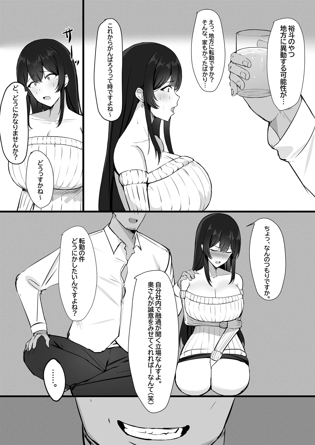 Otto e no Kakushigoto... - Page 7