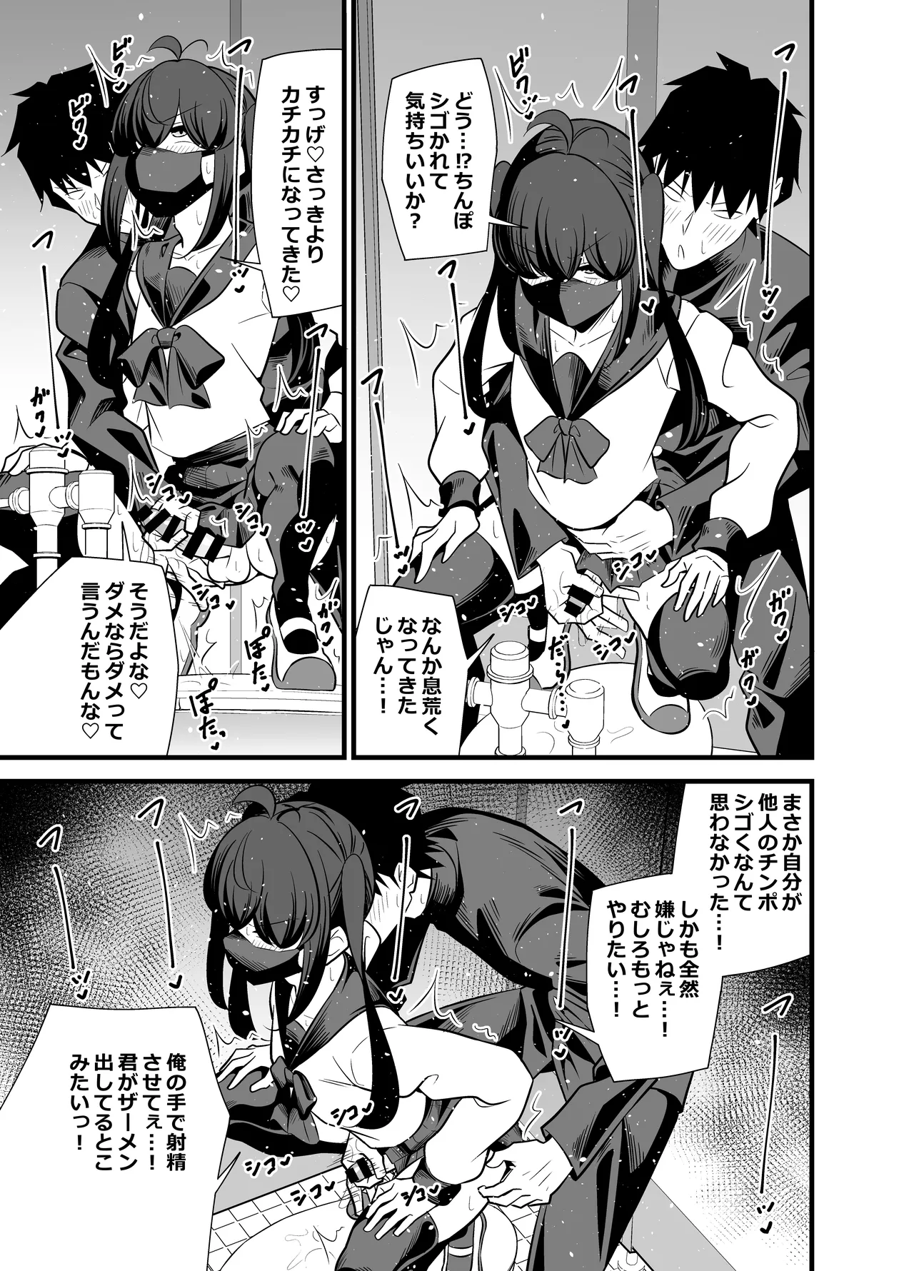 Bekkan 3-kai danshi toire no nikubenki page 18 original parody - schoolboy uniform schoolgirl uniform hentai manga - read online free