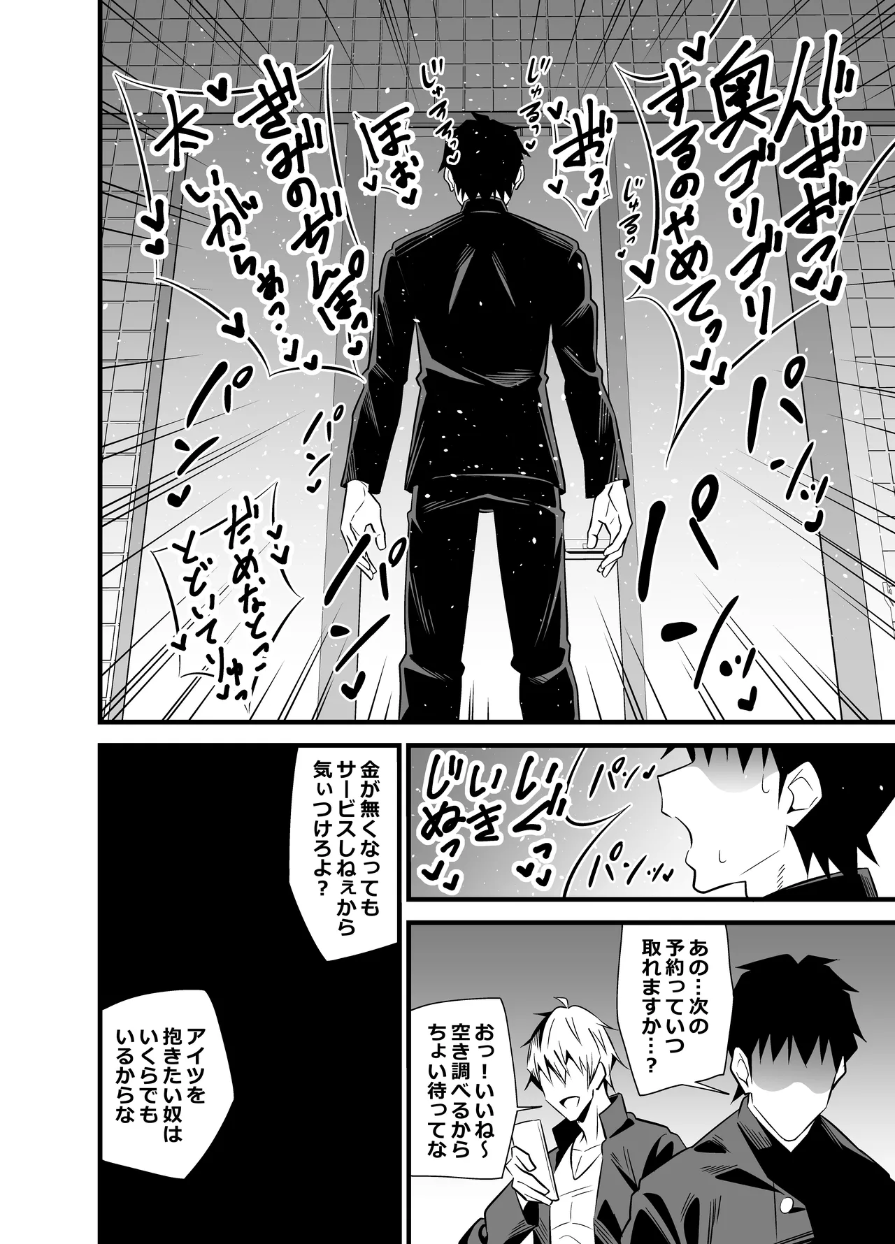 Bekkan 3-kai danshi toire no nikubenki - Page 27