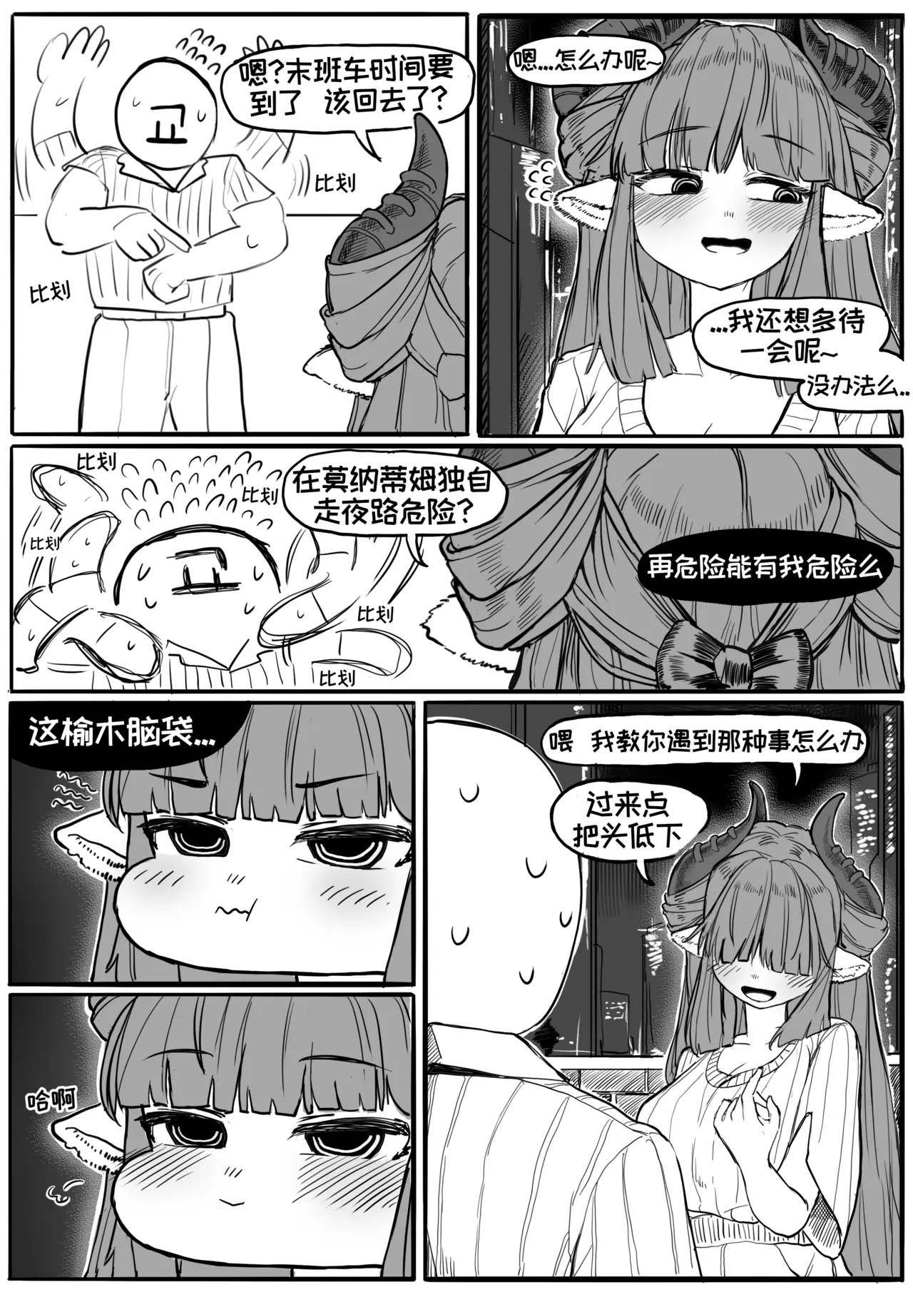 公司的傲娇前辈蒂安娜[달걀][优小C个人机翻润色]【Trickcal Revive】(회사 선배 디아나) page 9 original parody - horns rough translation hentai manga - read online free