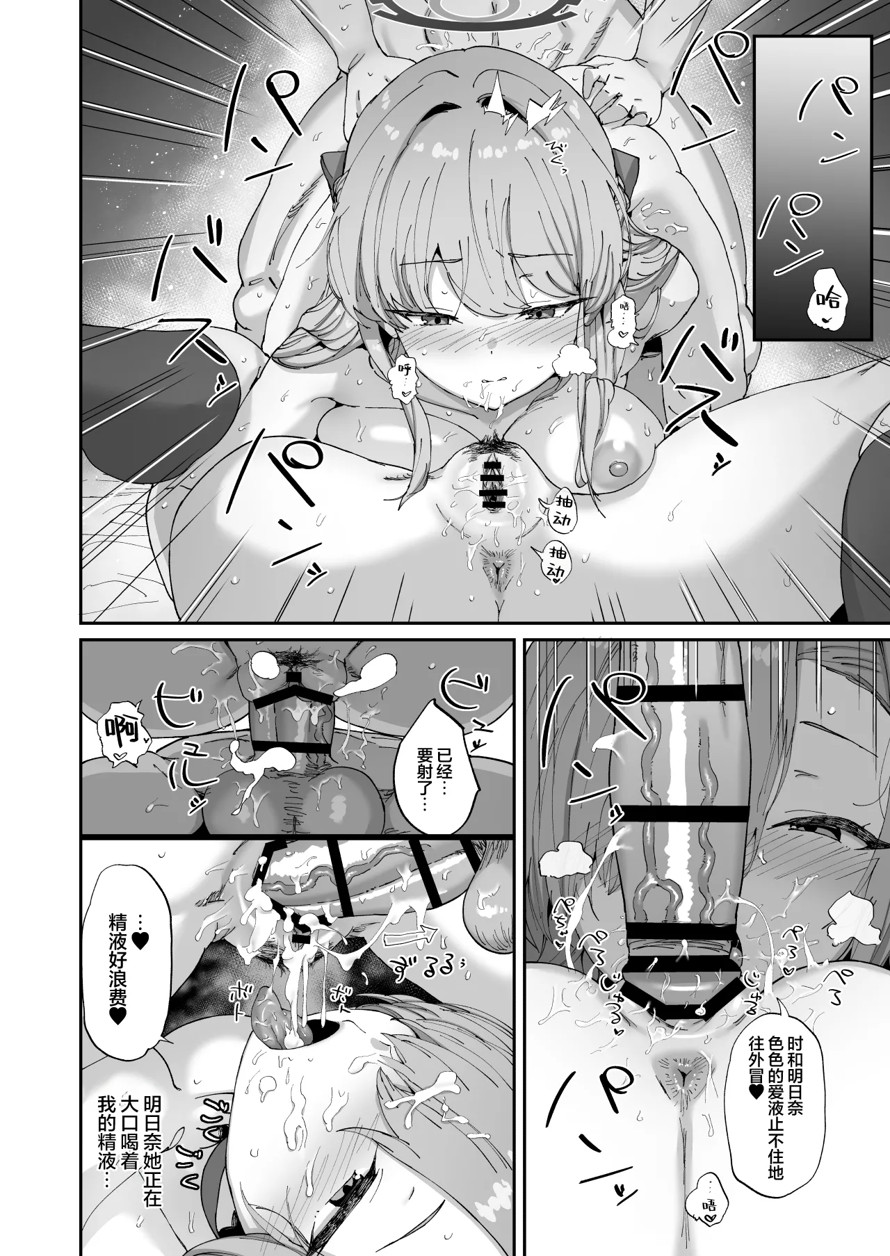 Asuna to Toki to Sex Shinai to Derarenai Heya | 要是不跟明日奈与时做爱的话就无法出去的房间 page 26 featuring asuna ichinose blue archive parody - big breasts group hentai manga - read online free