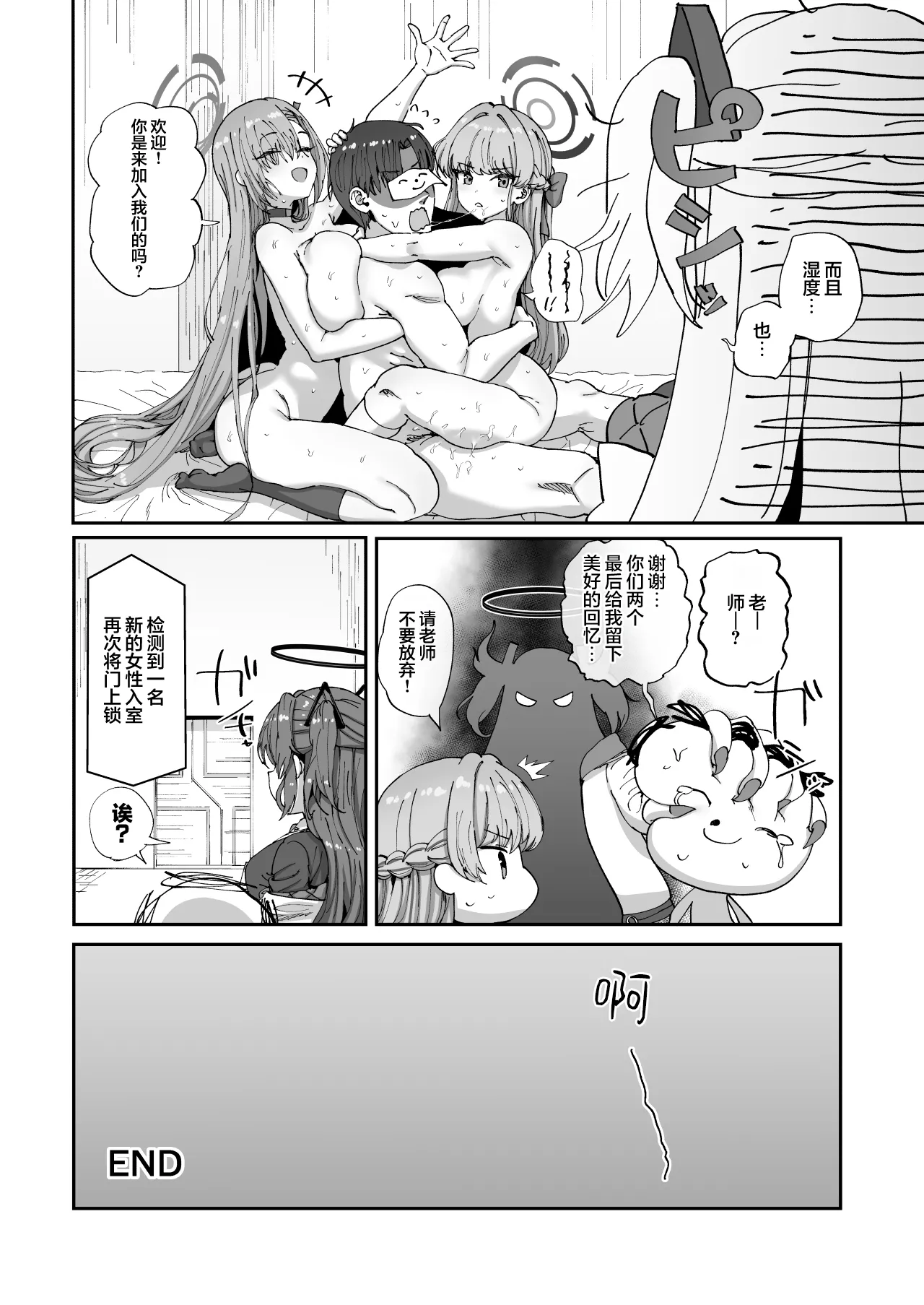 Asuna to Toki to Sex Shinai to Derarenai Heya | 要是不跟明日奈与时做爱的话就无法出去的房间 page 32 featuring asuna ichinose blue archive parody - big breasts group hentai manga - read online free