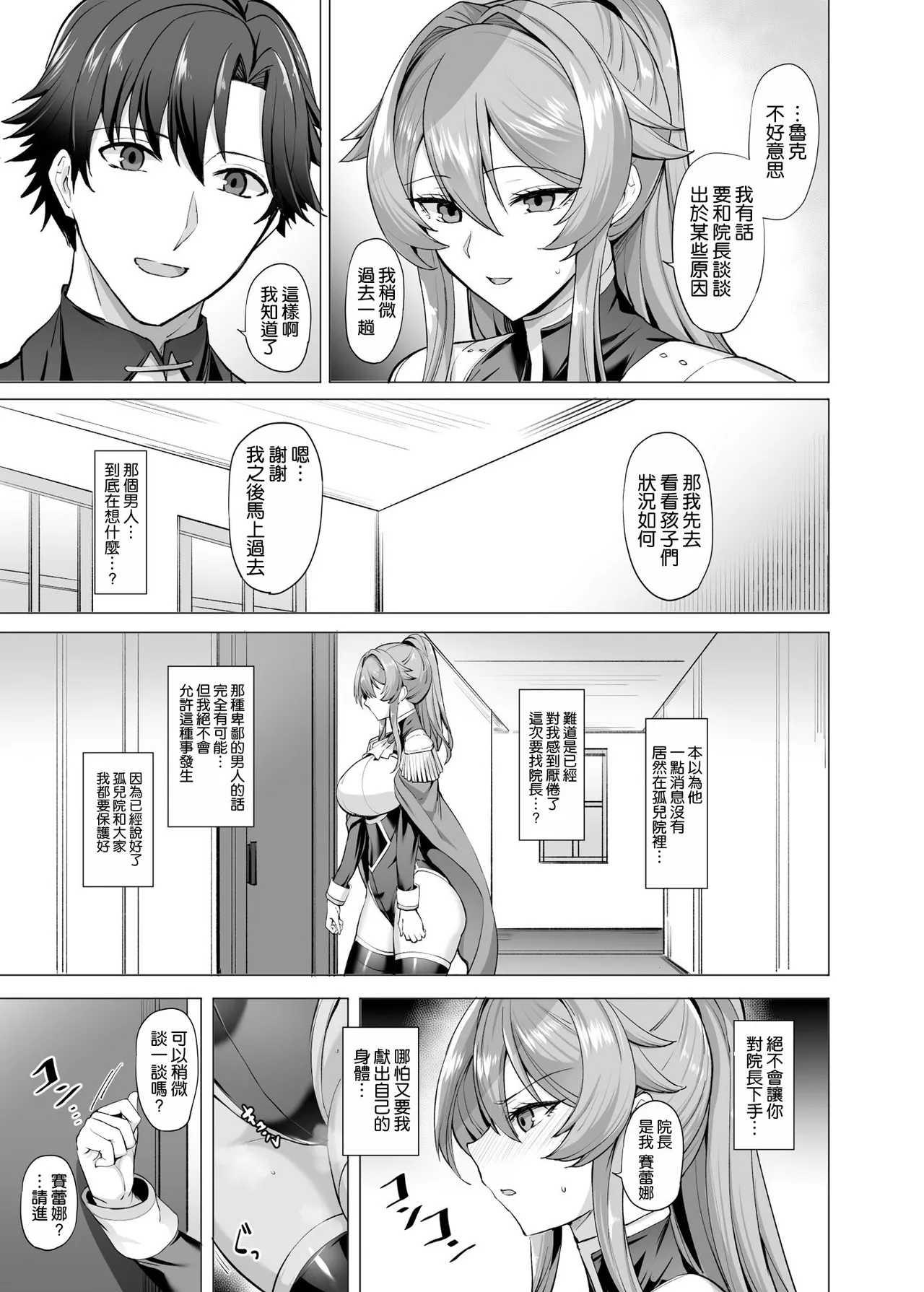 Otosareru Kishi no Hanashi 2 page 23 original parody - kissing big breasts hentai manga - read online free