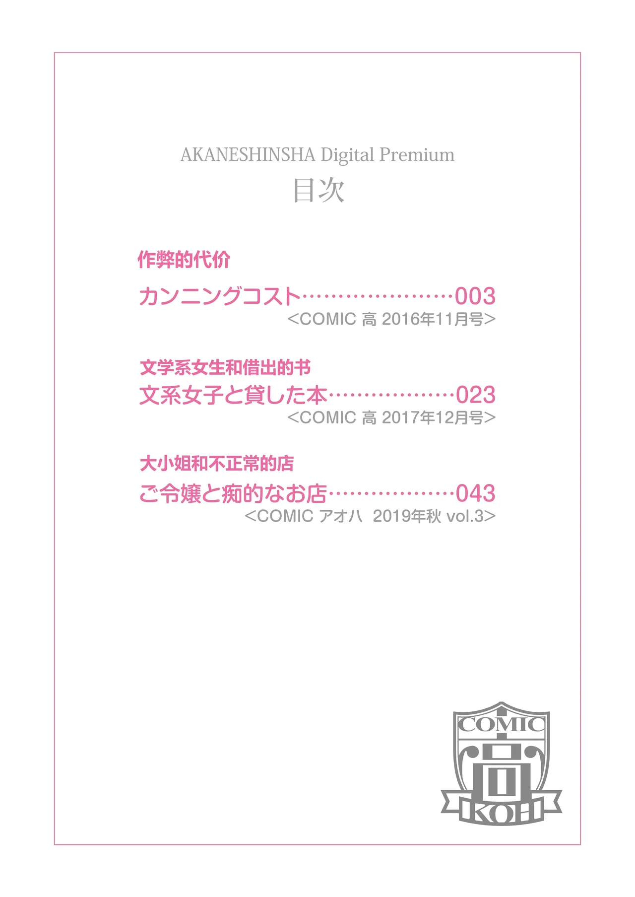 Bukiyou Datte Ii Yone - Page 2
