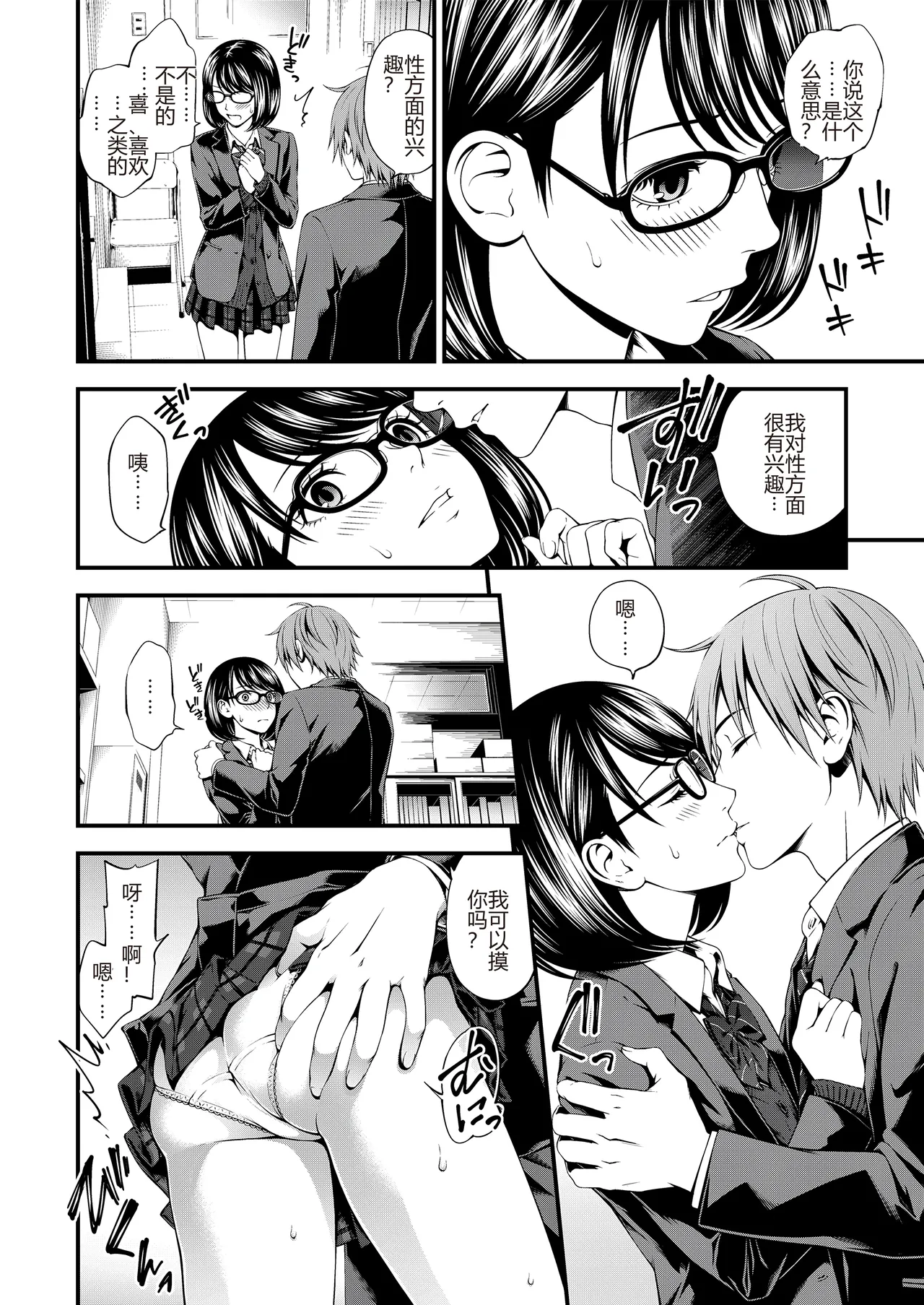 Page 28 of [Suzuki Hinomi] Bukiyou Datte Ii Yone [Chinese] [Digital] [个人机翻润色]