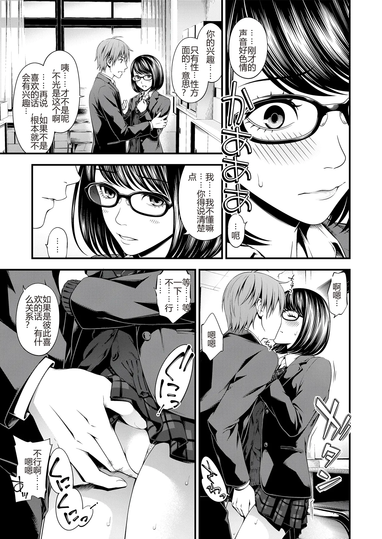 Bukiyou Datte Ii Yone - Page 29