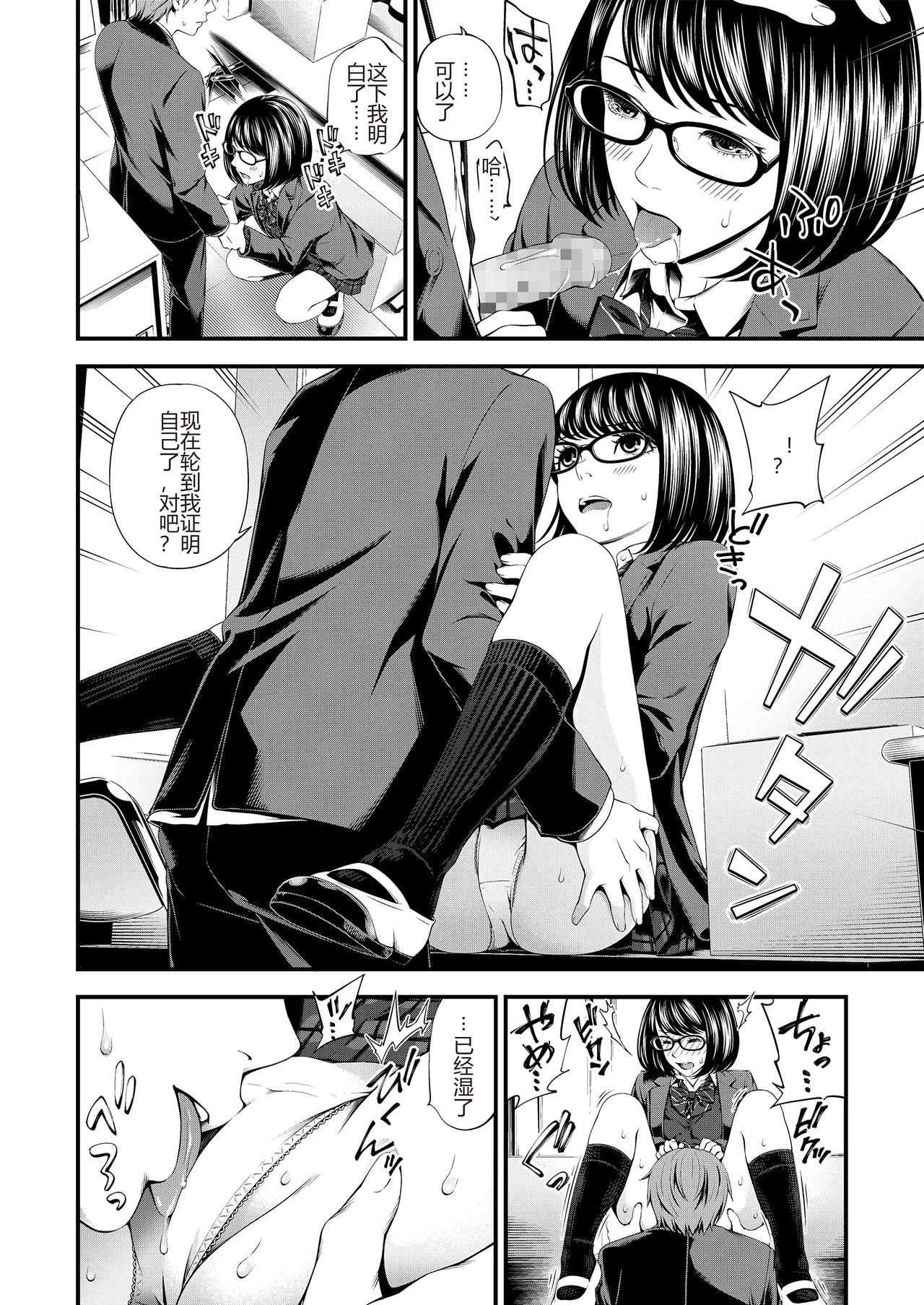Bukiyou Datte Ii Yone - Page 32