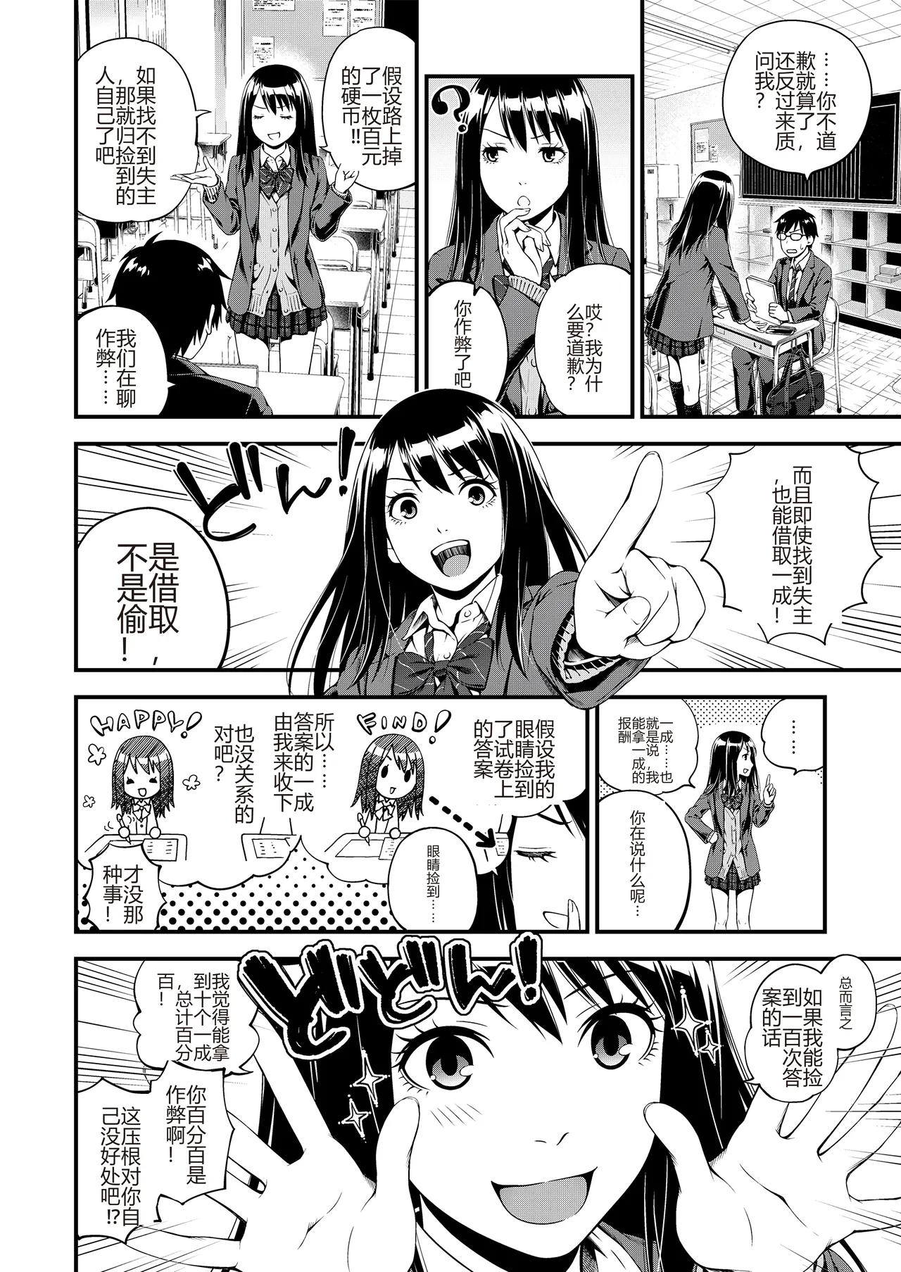 Page 4 of [Suzuki Hinomi] Bukiyou Datte Ii Yone [Chinese] [Digital] [个人机翻润色]