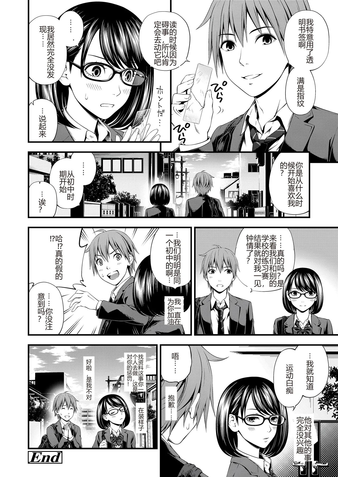 Bukiyou Datte Ii Yone - Page 42