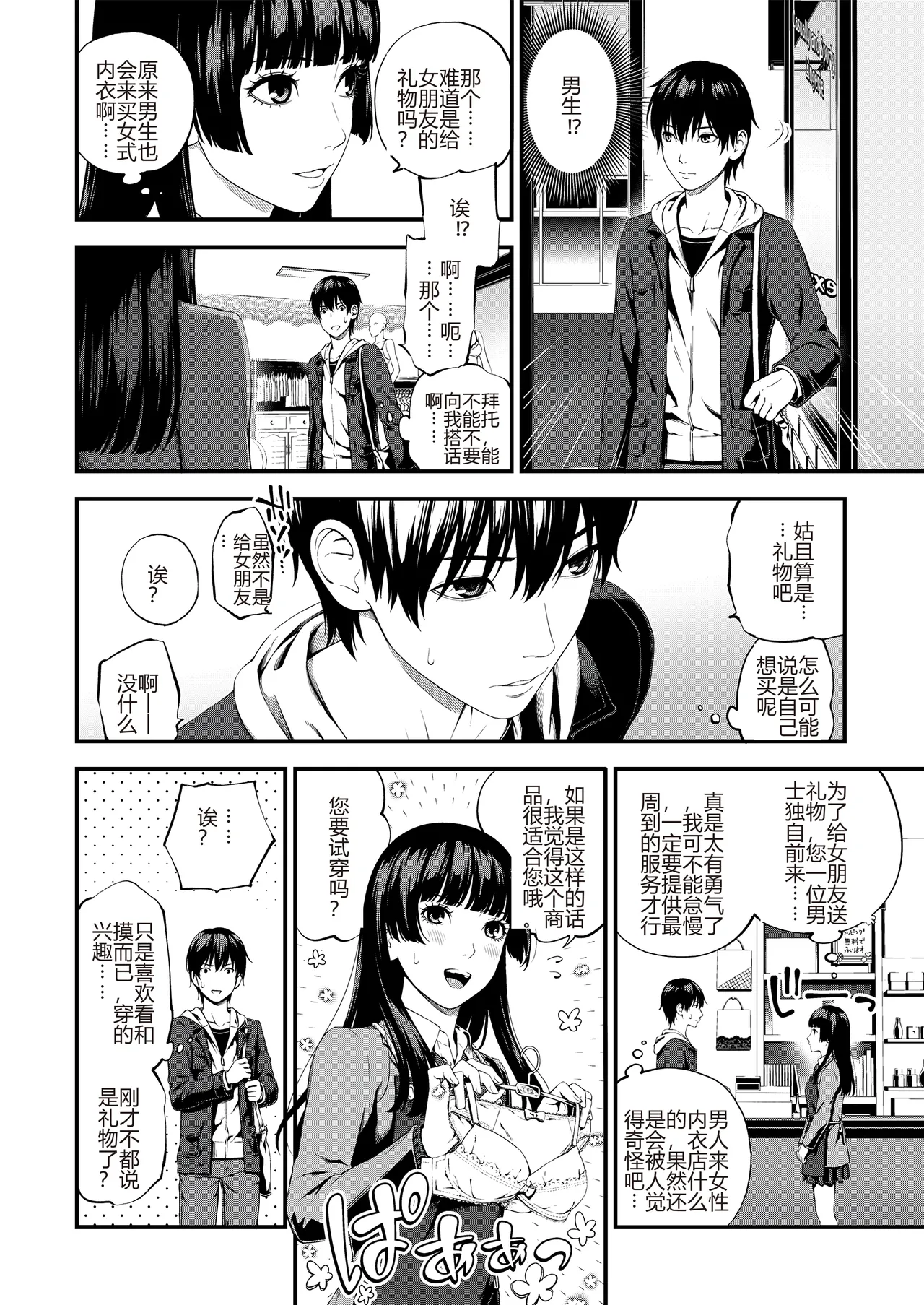 Page 44 of [Suzuki Hinomi] Bukiyou Datte Ii Yone [Chinese] [Digital] [个人机翻润色]