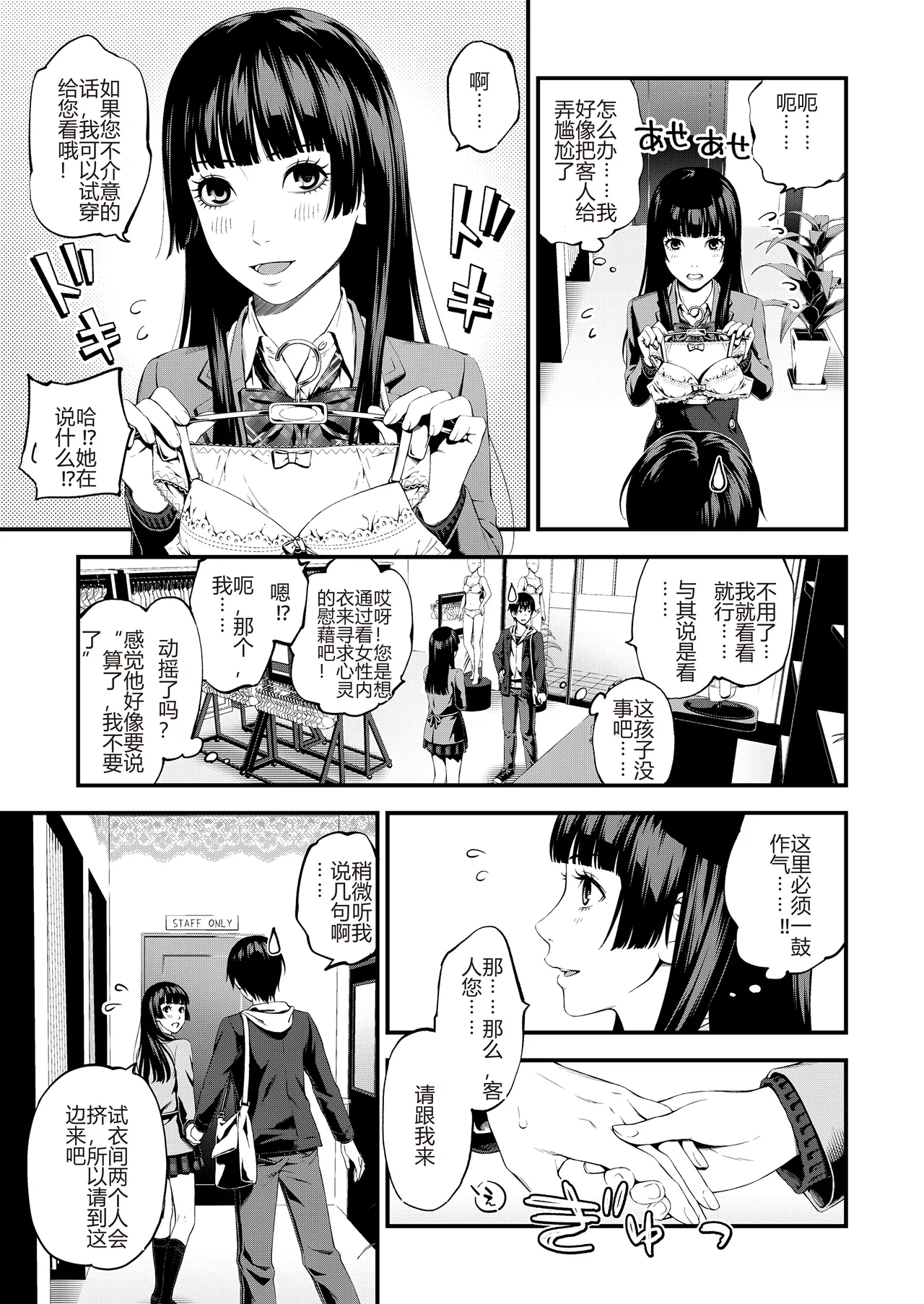 Page 45 of [Suzuki Hinomi] Bukiyou Datte Ii Yone [Chinese] [Digital] [个人机翻润色]
