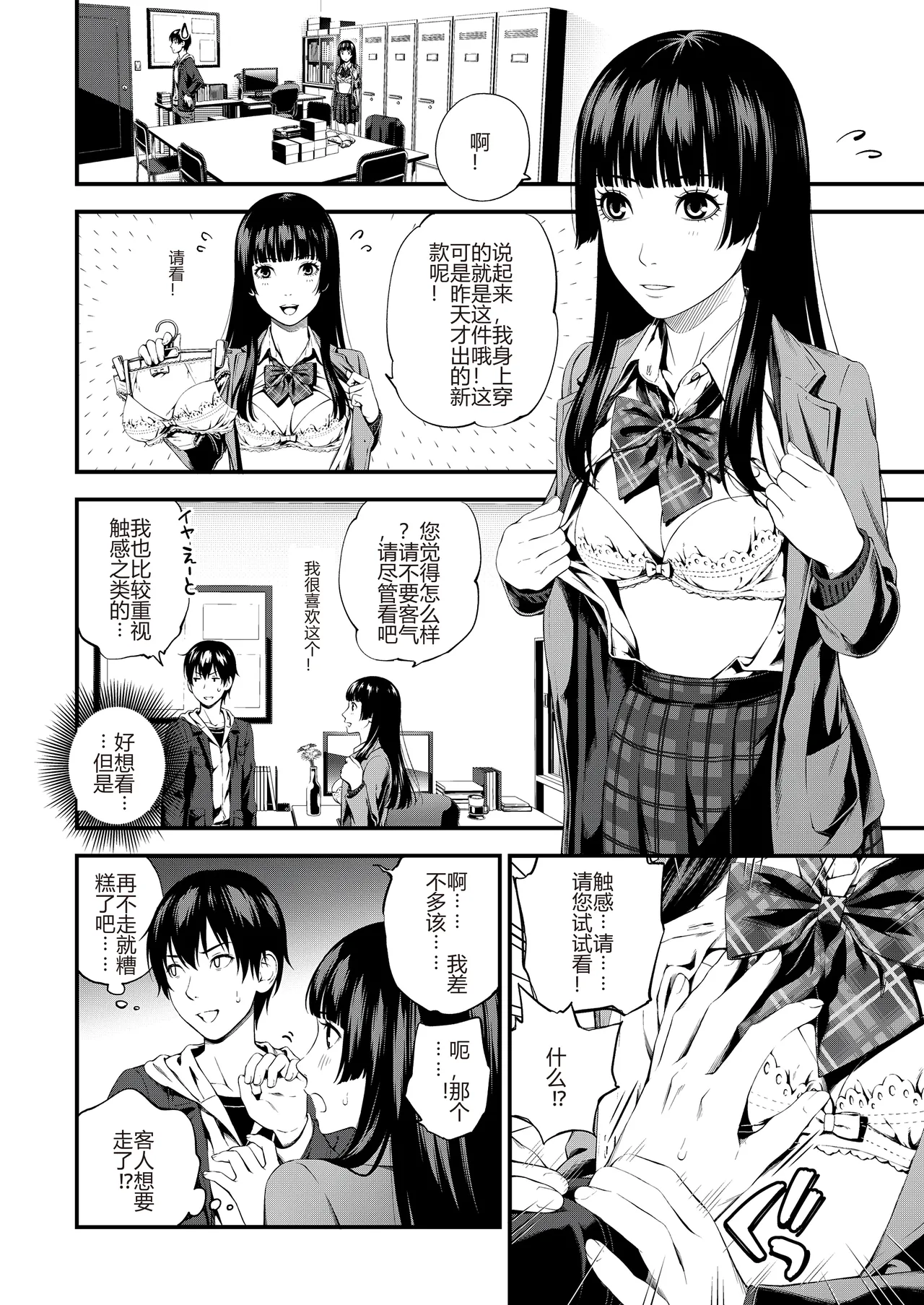 Bukiyou Datte Ii Yone - Page 46