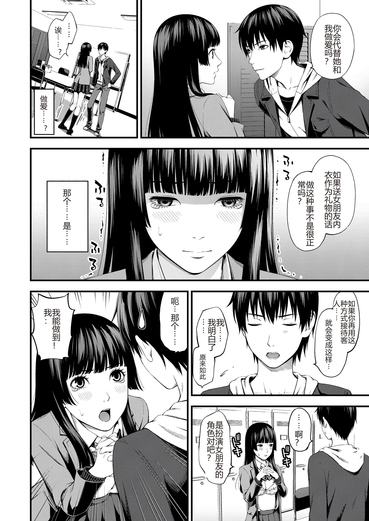 Bukiyou Datte Ii Yone - Page 48