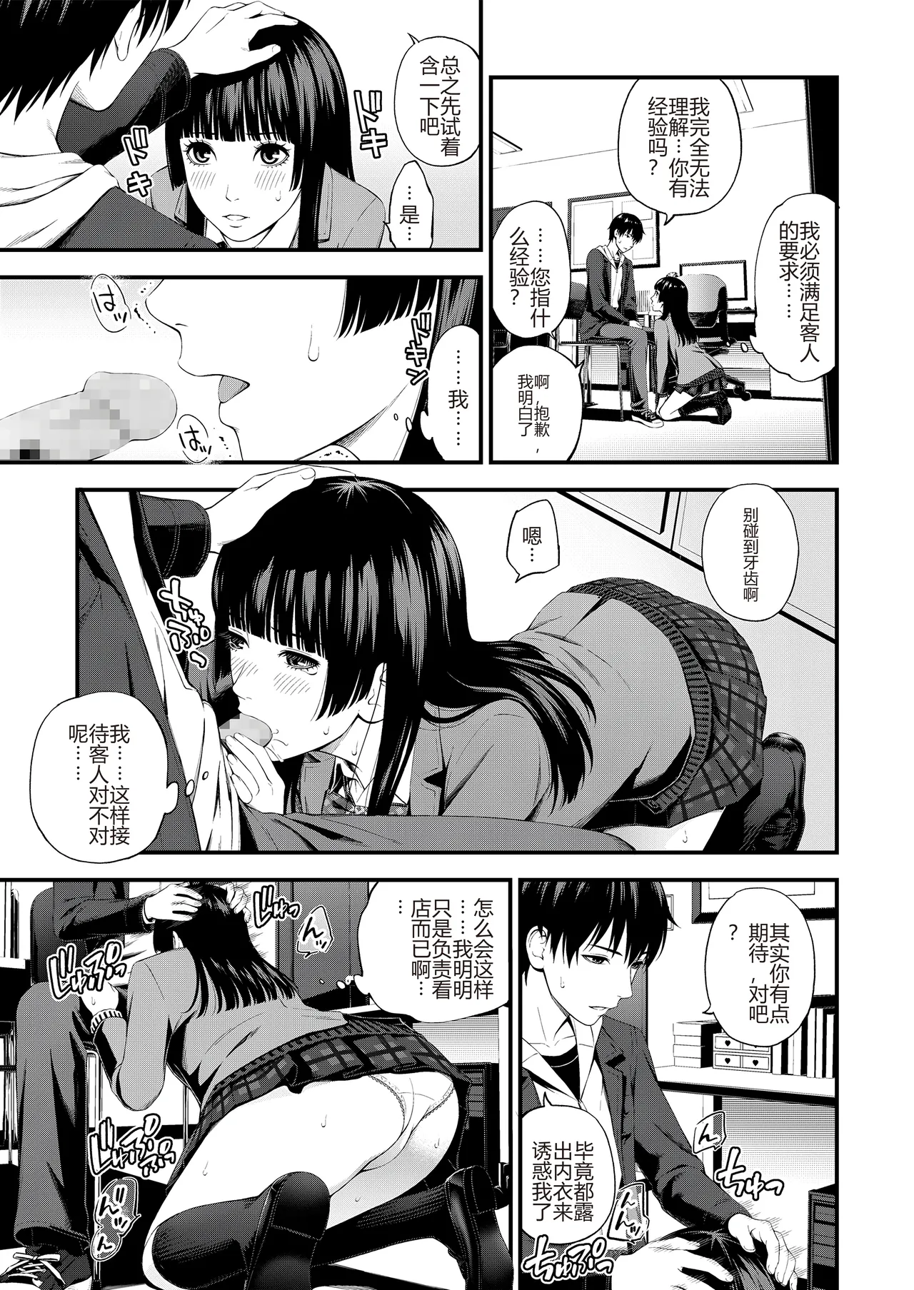 Page 49 of [Suzuki Hinomi] Bukiyou Datte Ii Yone [Chinese] [Digital] [个人机翻润色]