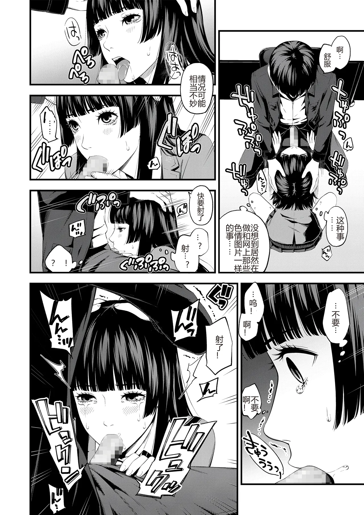Bukiyou Datte Ii Yone - Page 50