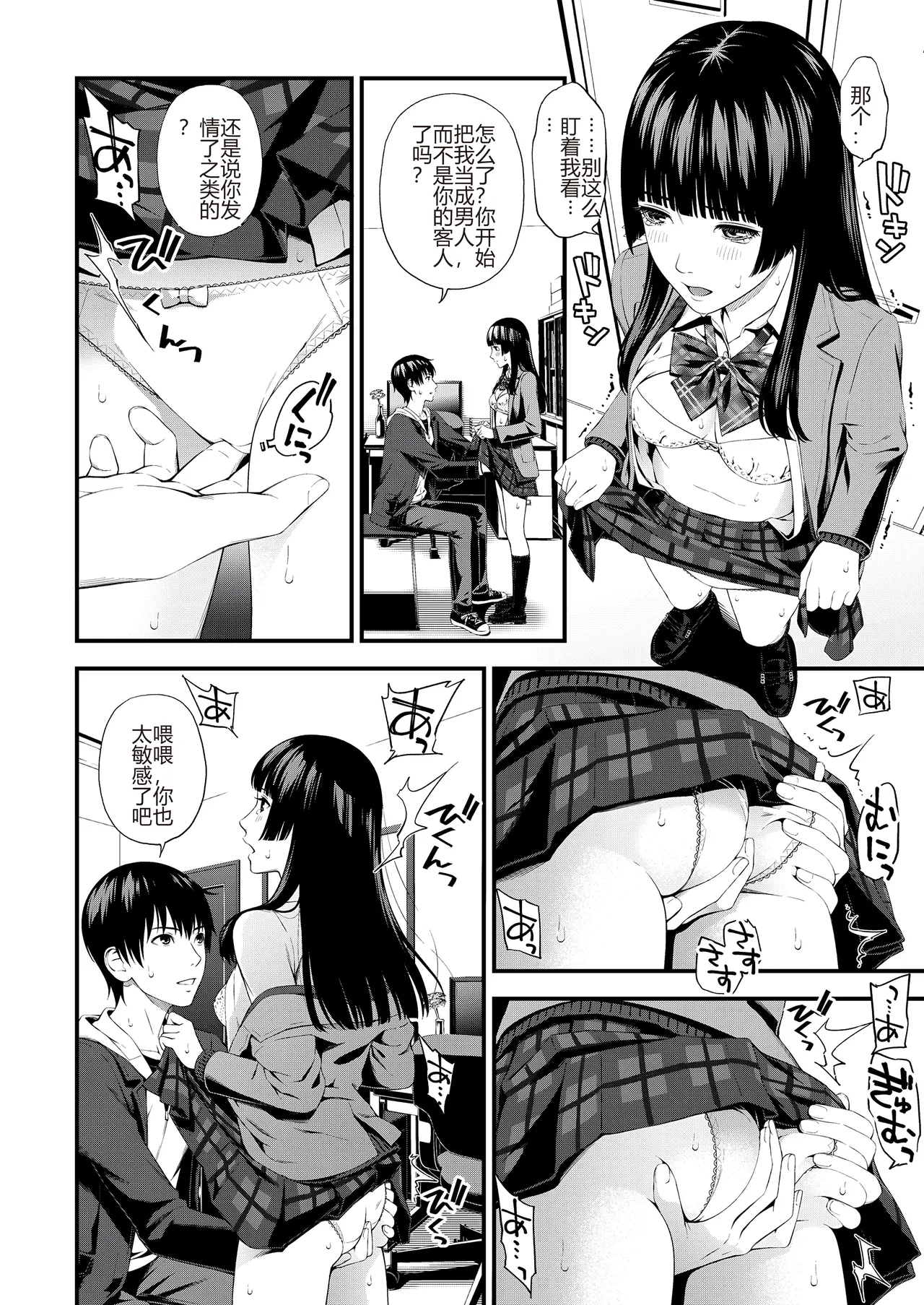 Page 52 of [Suzuki Hinomi] Bukiyou Datte Ii Yone [Chinese] [Digital] [个人机翻润色]