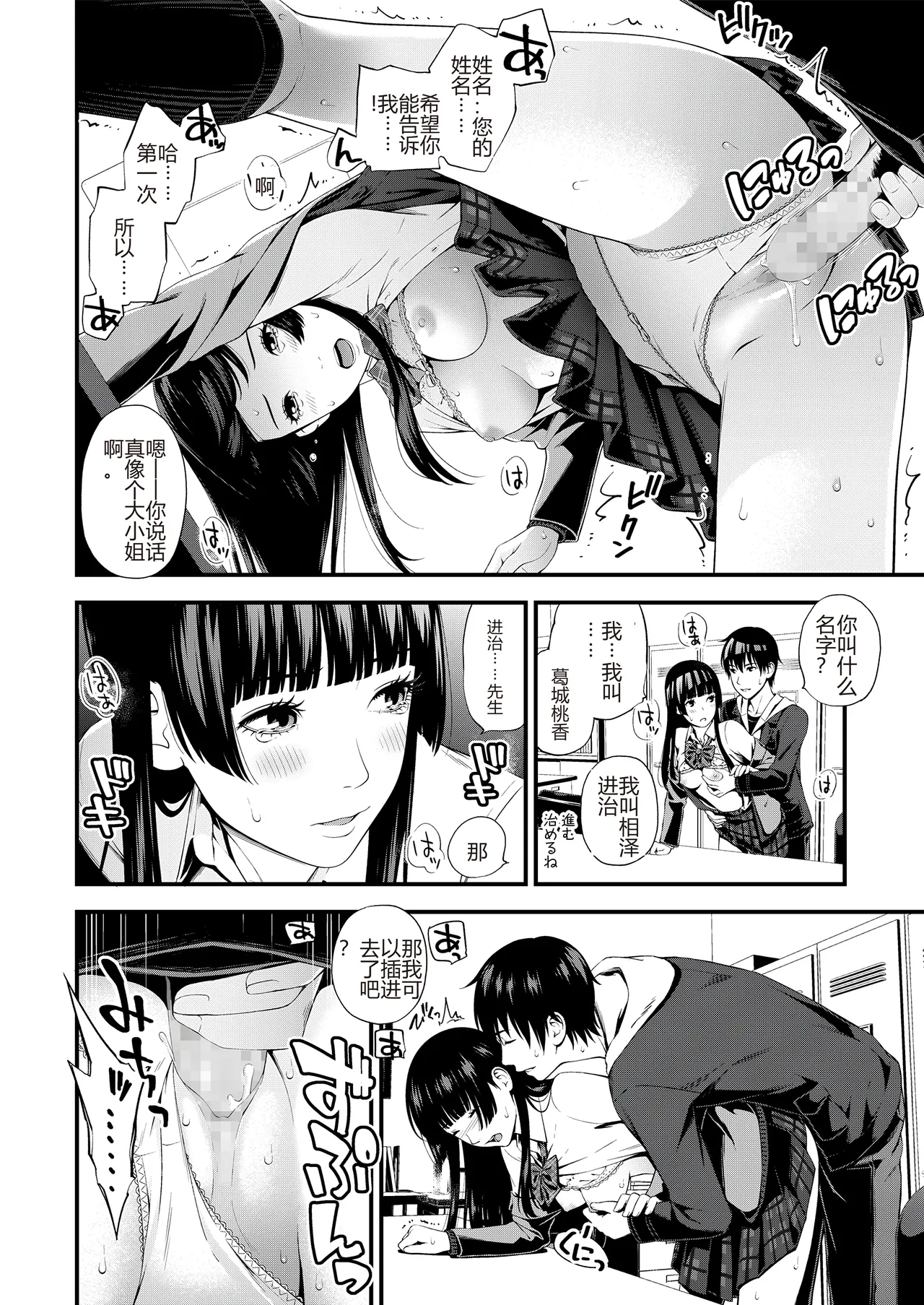 Bukiyou Datte Ii Yone - Page 56