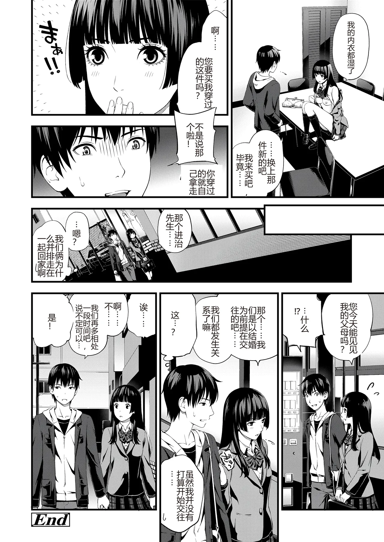 Bukiyou Datte Ii Yone - Page 62