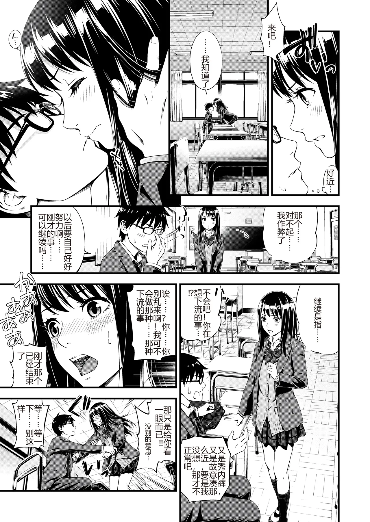 Page 7 of [Suzuki Hinomi] Bukiyou Datte Ii Yone [Chinese] [Digital] [个人机翻润色]