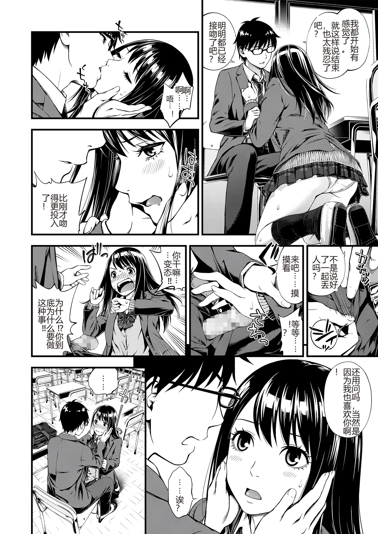 Page 8 of [Suzuki Hinomi] Bukiyou Datte Ii Yone [Chinese] [Digital] [个人机翻润色]