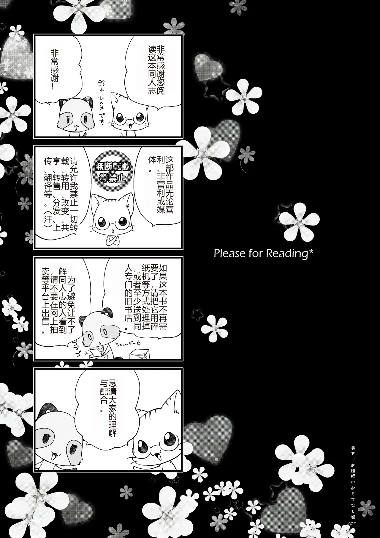 Uraari Ohime-sama no Omotenashigao - Page 24