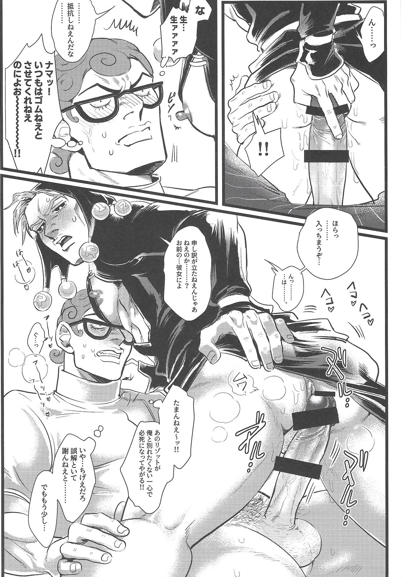 Only my stud page 16 featuring risotto nero jojos bizarre adventure parody - glasses anal hentai manga - read online free
