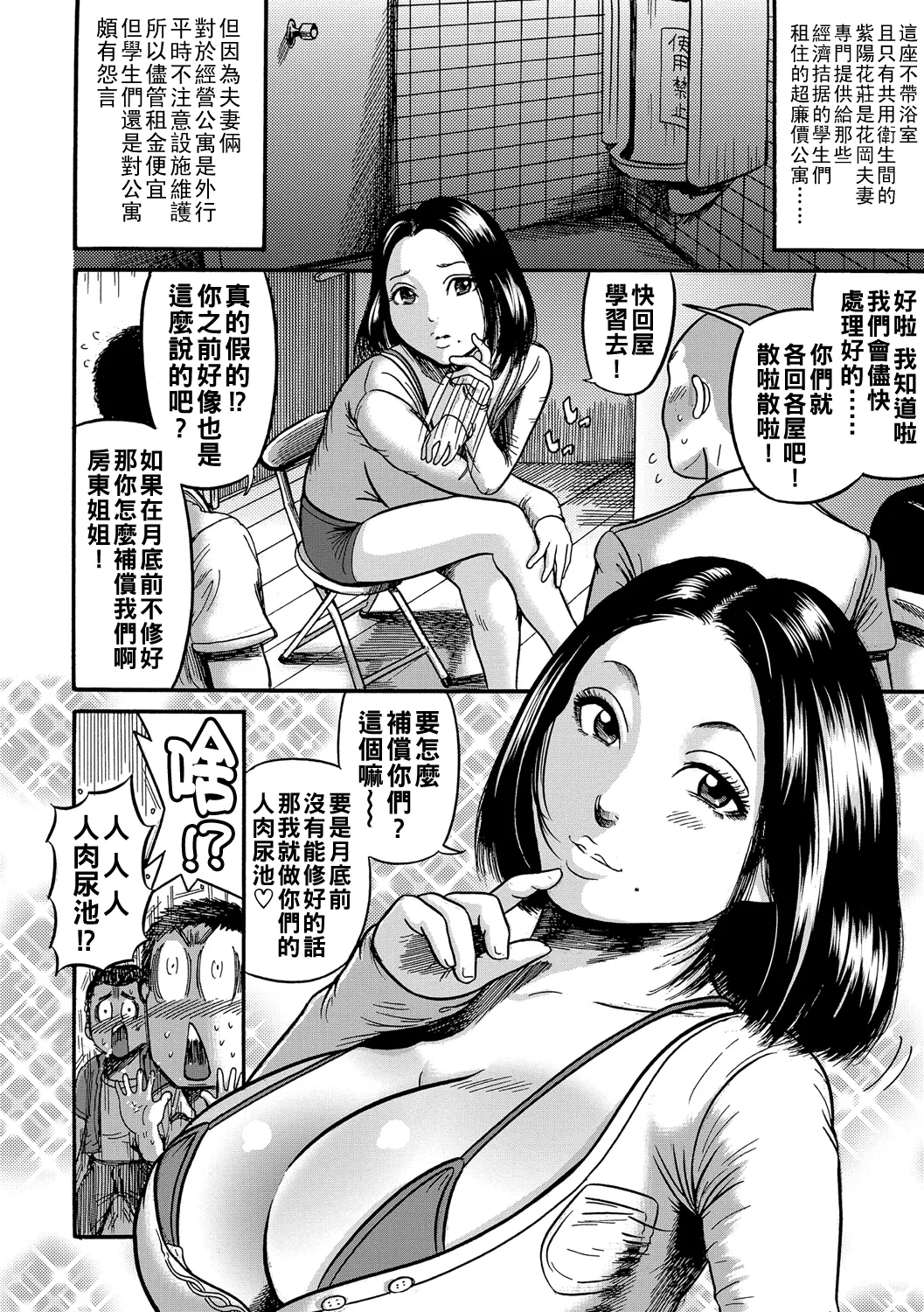 Hitozuma Juurintou Ch. 1-10 page 117 - big breasts old man hentai manga - read online free