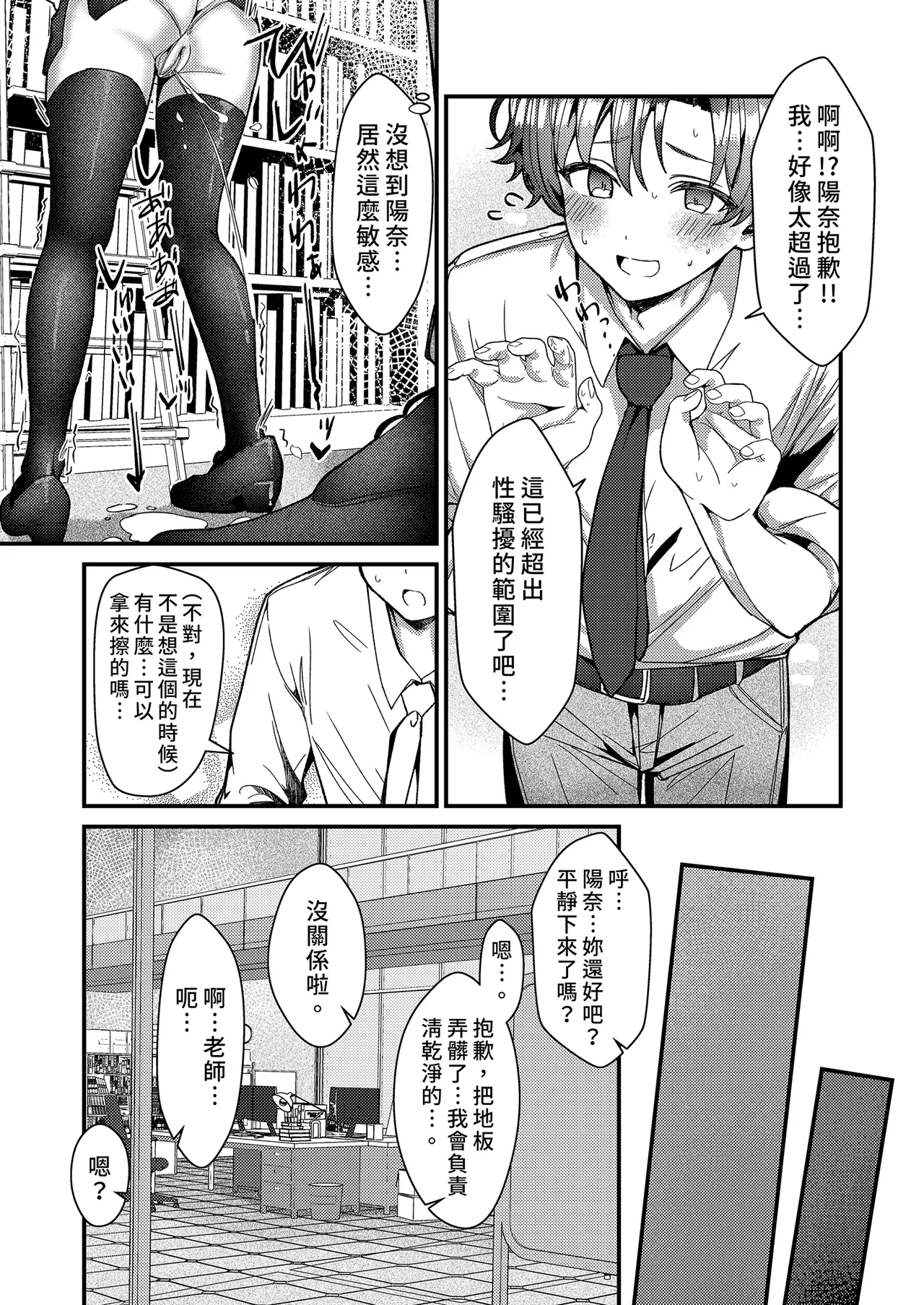 Sensei, Watashi ni mo Sekuhara Shite | 請對我色色 page 11 featuring hina sorasaki blue archive parody - wings uncensored hentai manga - read online free